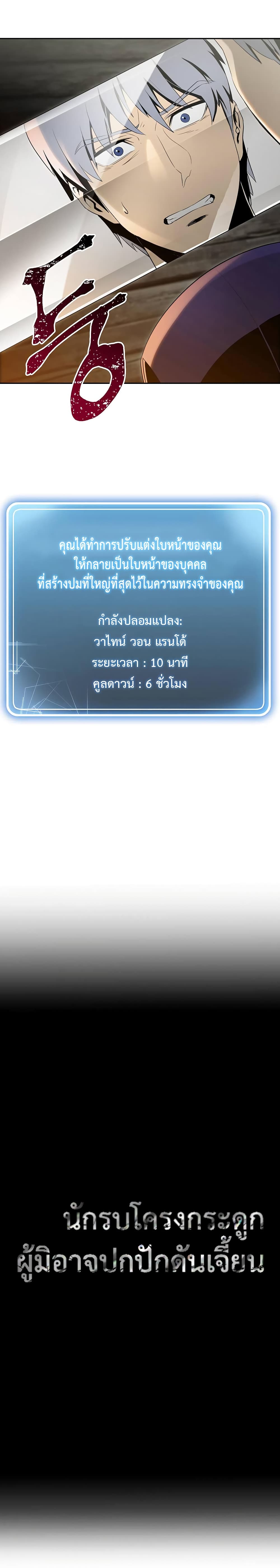 Skeleton Soldier Couldn't Protect the Dungeon นักรบโครงกระดูก ผู้มิอาจปกปักดันเจี้ยน page 6