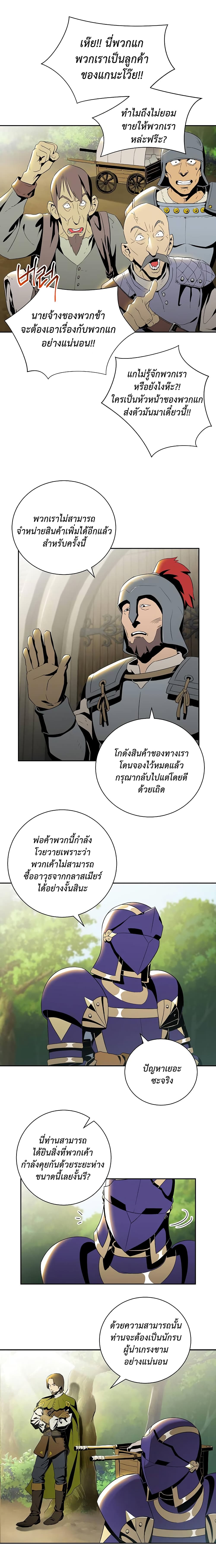 Skeleton Soldier Couldn't Protect the Dungeon นักรบโครงกระดูก ผู้มิอาจปกปักดันเจี้ยน page 8