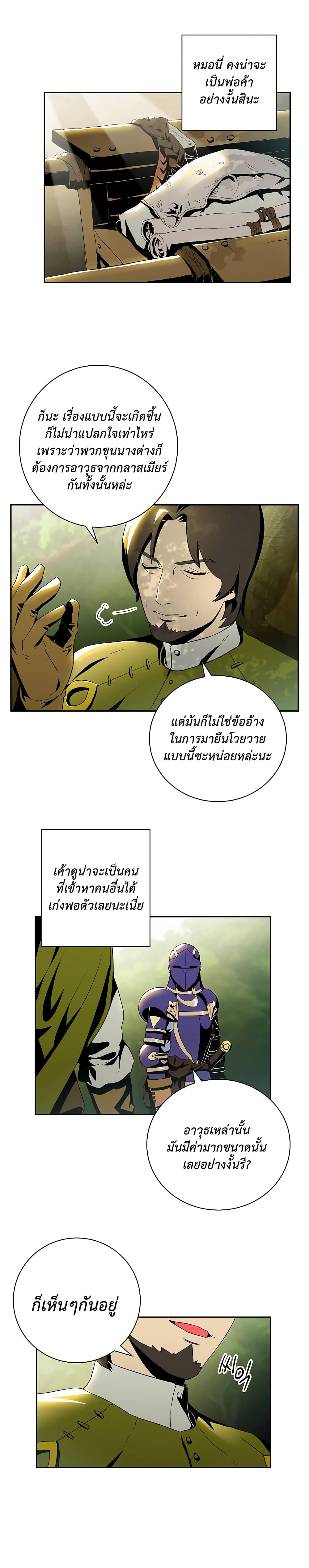 Skeleton Soldier Couldn't Protect the Dungeon นักรบโครงกระดูก ผู้มิอาจปกปักดันเจี้ยน page 9