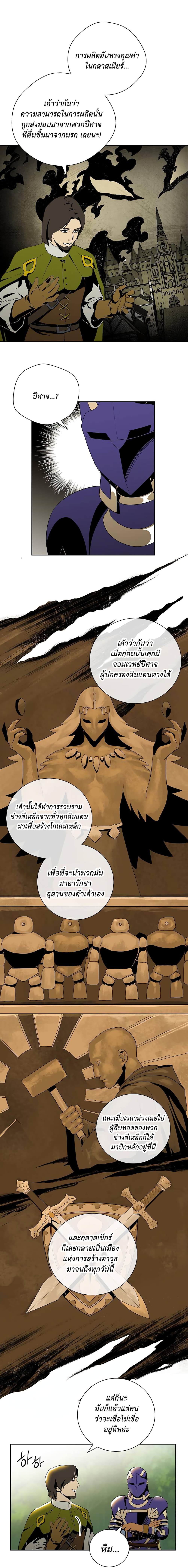 Skeleton Soldier Couldn't Protect the Dungeon นักรบโครงกระดูก ผู้มิอาจปกปักดันเจี้ยน page 10