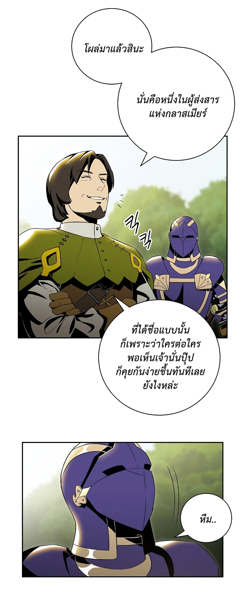Skeleton Soldier Couldn't Protect the Dungeon นักรบโครงกระดูก ผู้มิอาจปกปักดันเจี้ยน page 12