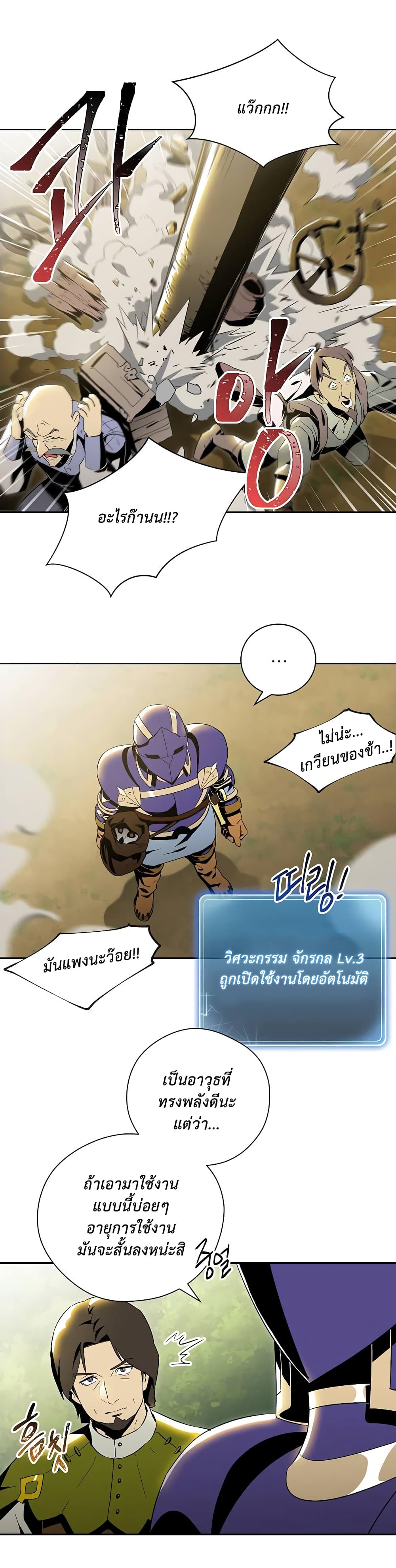 Skeleton Soldier Couldn't Protect the Dungeon นักรบโครงกระดูก ผู้มิอาจปกปักดันเจี้ยน page 13