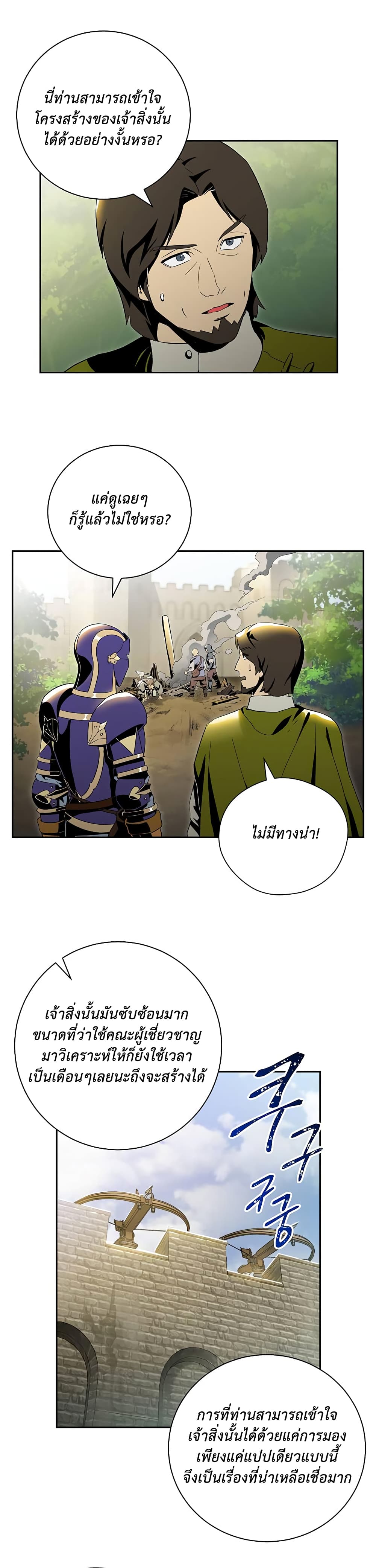 Skeleton Soldier Couldn't Protect the Dungeon นักรบโครงกระดูก ผู้มิอาจปกปักดันเจี้ยน page 14