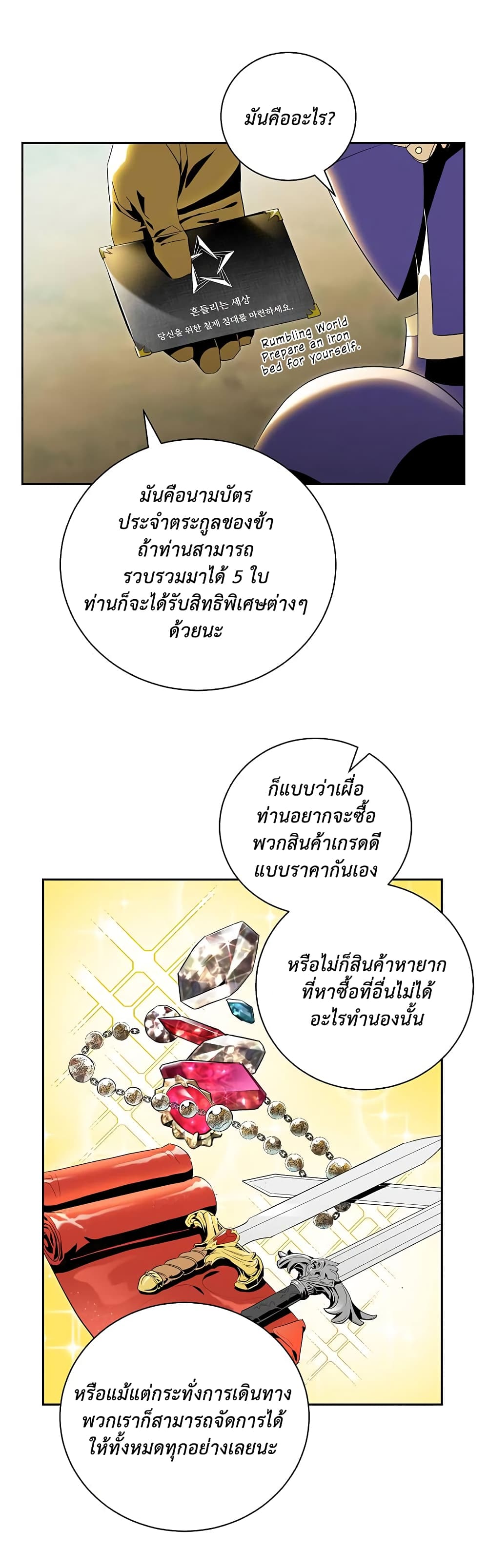 Skeleton Soldier Couldn't Protect the Dungeon นักรบโครงกระดูก ผู้มิอาจปกปักดันเจี้ยน page 16