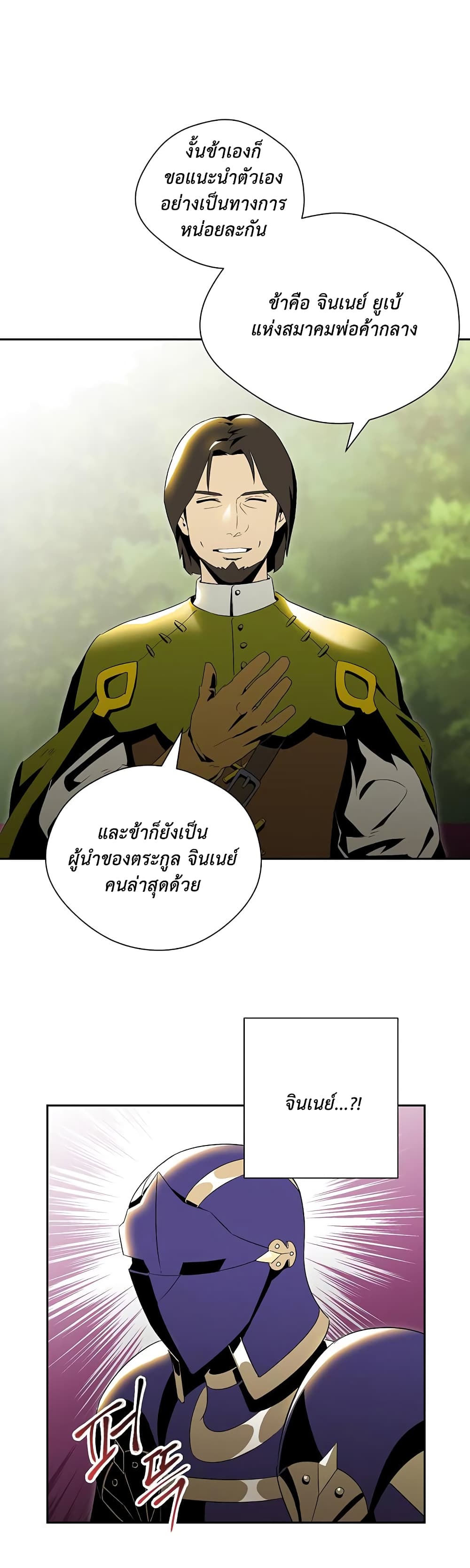 Skeleton Soldier Couldn't Protect the Dungeon นักรบโครงกระดูก ผู้มิอาจปกปักดันเจี้ยน page 17