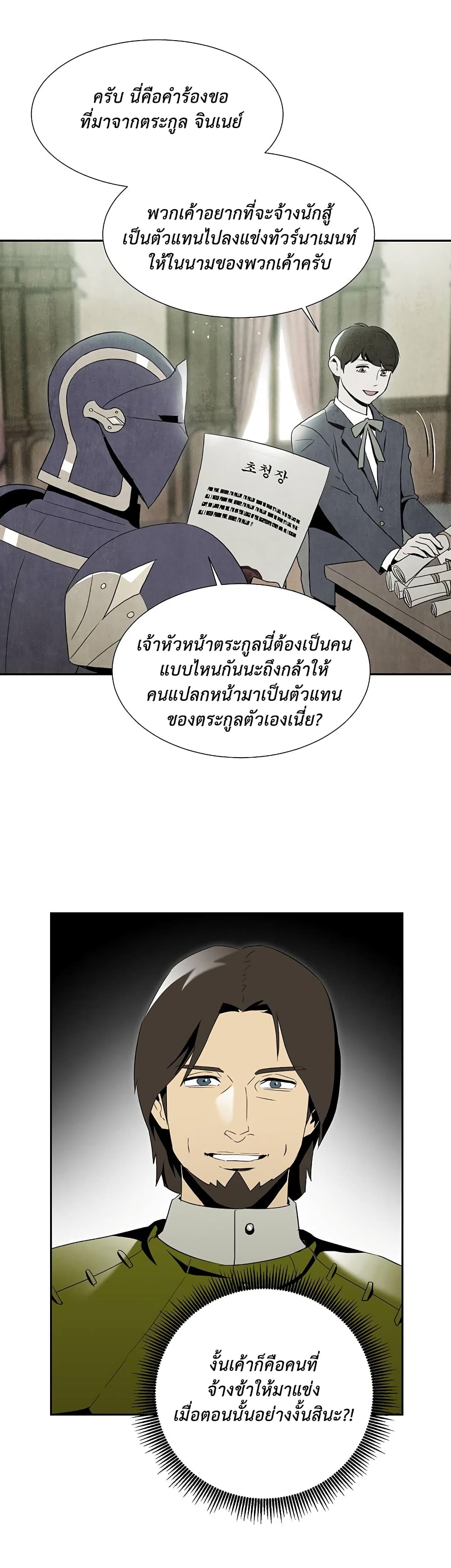 Skeleton Soldier Couldn't Protect the Dungeon นักรบโครงกระดูก ผู้มิอาจปกปักดันเจี้ยน page 18