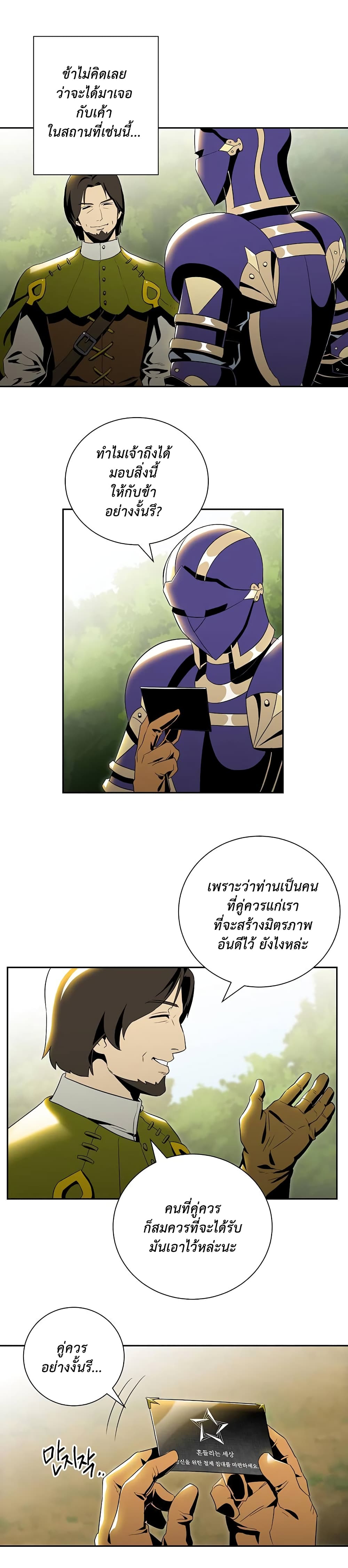 Skeleton Soldier Couldn't Protect the Dungeon นักรบโครงกระดูก ผู้มิอาจปกปักดันเจี้ยน page 19