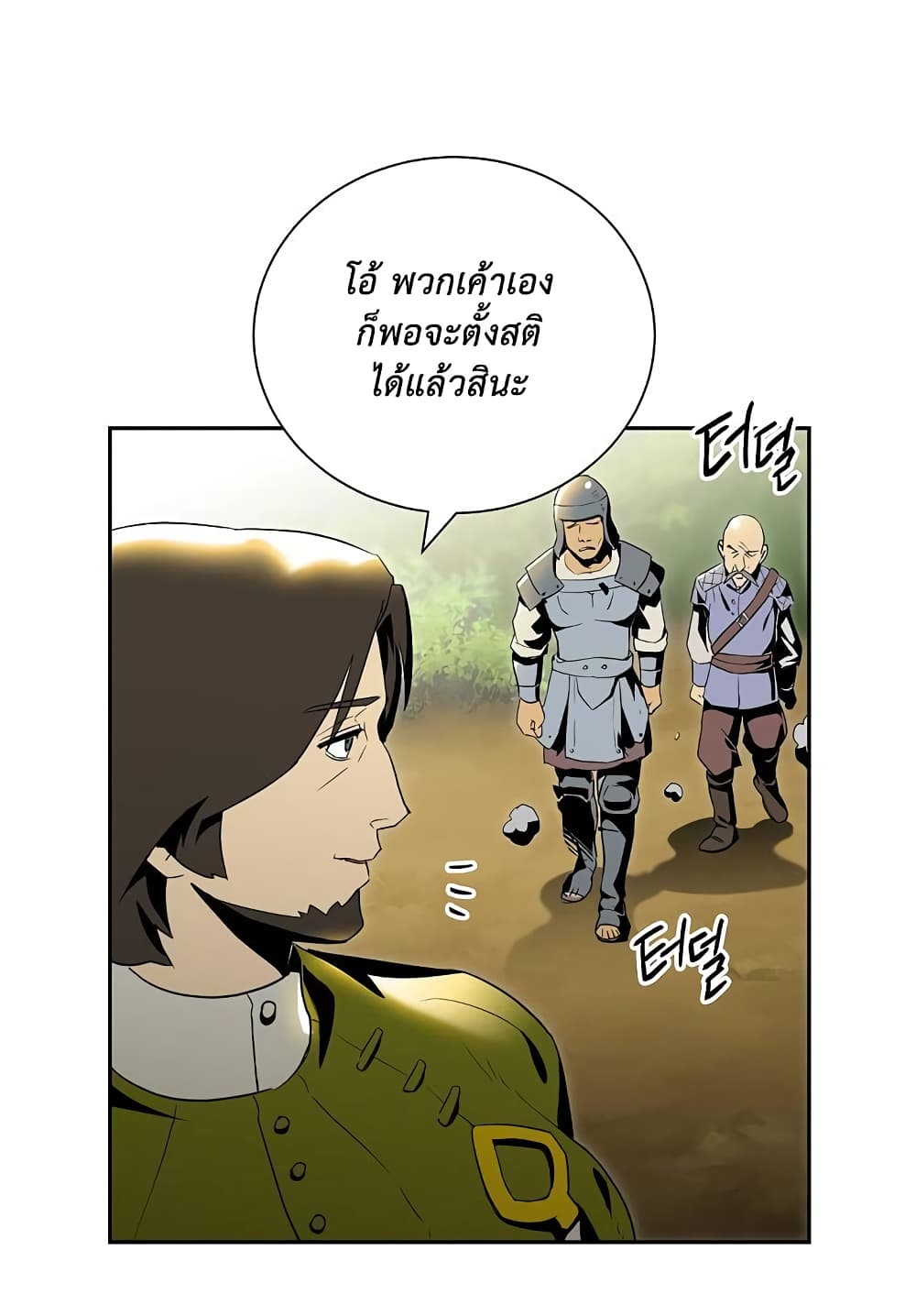 Skeleton Soldier Couldn't Protect the Dungeon นักรบโครงกระดูก ผู้มิอาจปกปักดันเจี้ยน page 20