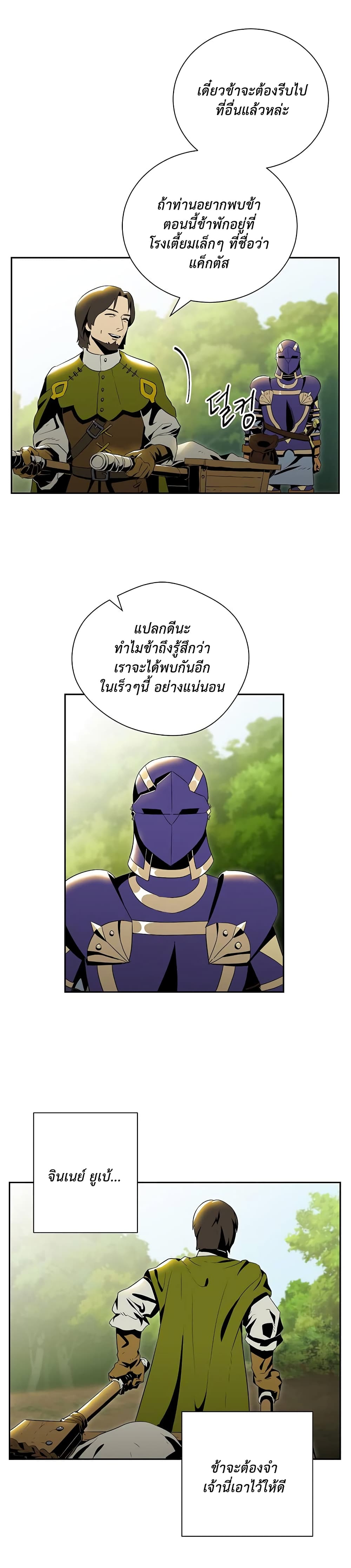 Skeleton Soldier Couldn't Protect the Dungeon นักรบโครงกระดูก ผู้มิอาจปกปักดันเจี้ยน page 21