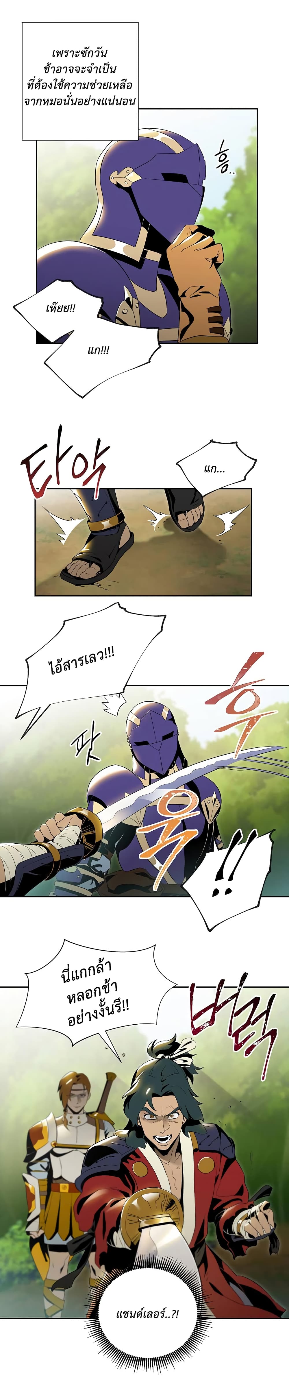 Skeleton Soldier Couldn't Protect the Dungeon นักรบโครงกระดูก ผู้มิอาจปกปักดันเจี้ยน page 22