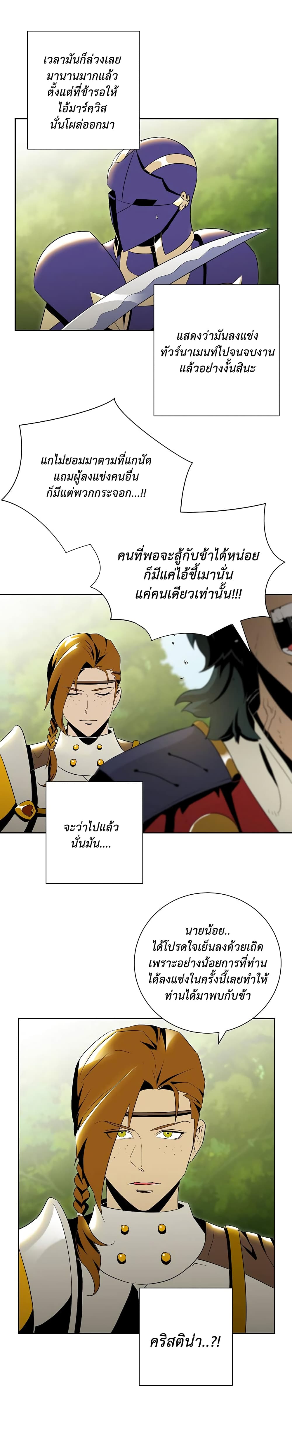 Skeleton Soldier Couldn't Protect the Dungeon นักรบโครงกระดูก ผู้มิอาจปกปักดันเจี้ยน page 23