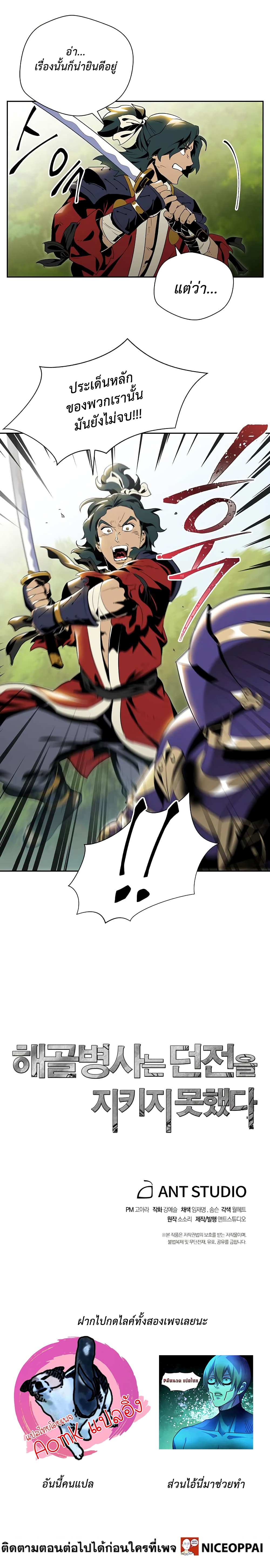Skeleton Soldier Couldn't Protect the Dungeon นักรบโครงกระดูก ผู้มิอาจปกปักดันเจี้ยน page 24