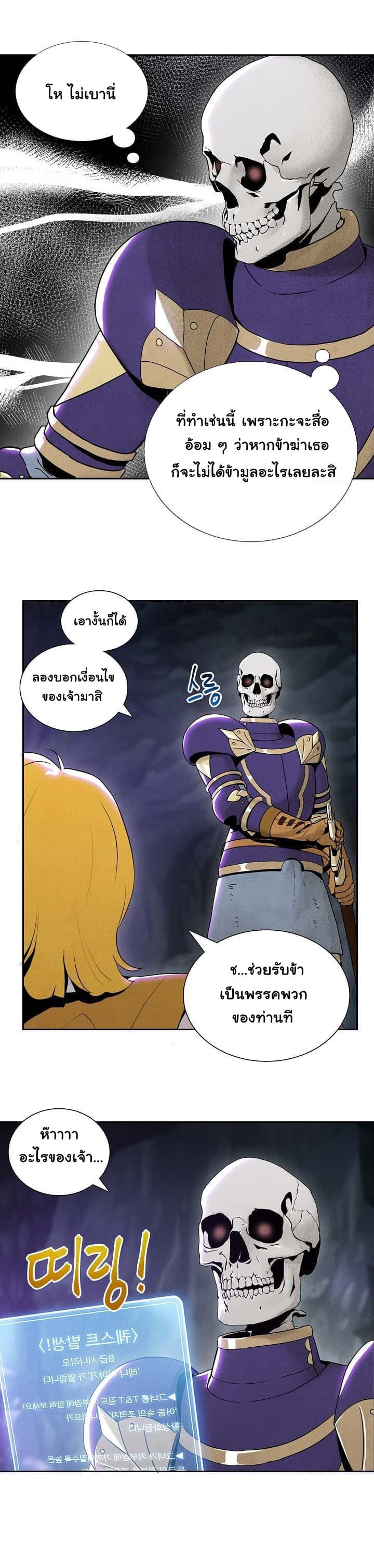 Skeleton Soldier Couldn't Protect the Dungeon นักรบโครงกระดูก ผู้มิอาจปกปักดันเจี้ยน page 5