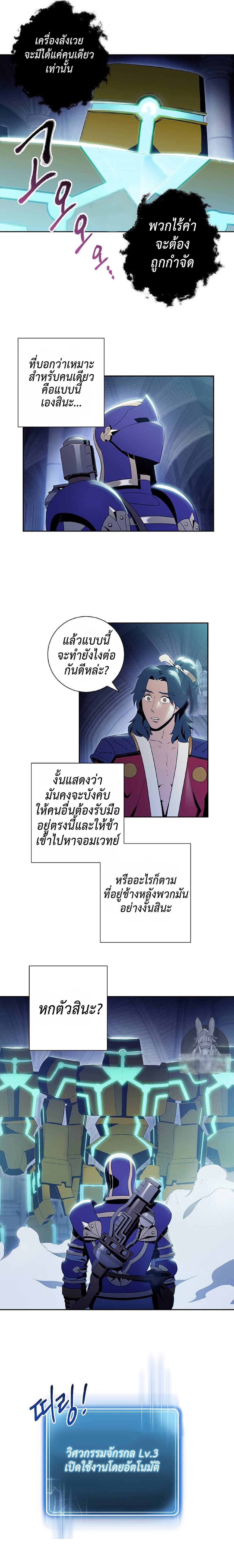 Skeleton Soldier Couldn't Protect the Dungeon นักรบโครงกระดูก ผู้มิอาจปกปักดันเจี้ยน page 2