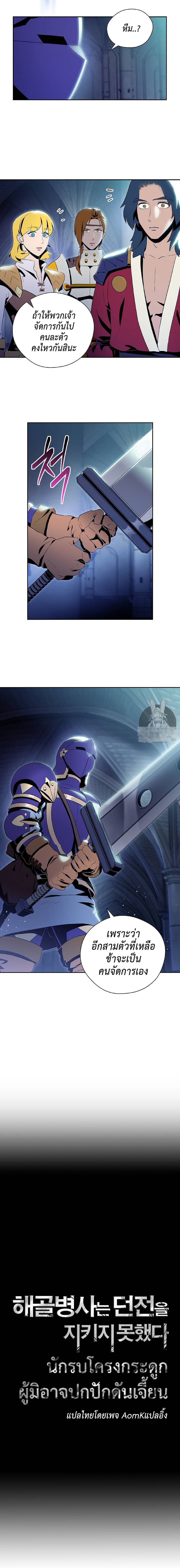 Skeleton Soldier Couldn't Protect the Dungeon นักรบโครงกระดูก ผู้มิอาจปกปักดันเจี้ยน page 3