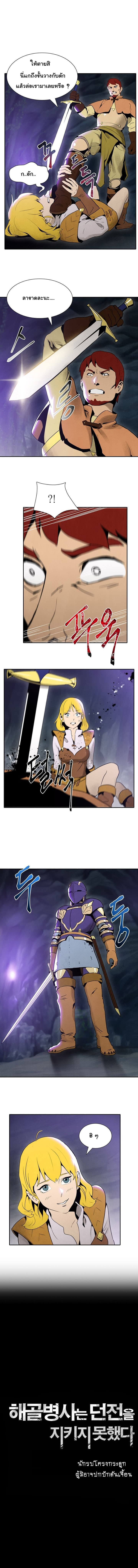 Skeleton Soldier Couldn't Protect the Dungeon นักรบโครงกระดูก ผู้มิอาจปกปักดันเจี้ยน page 2