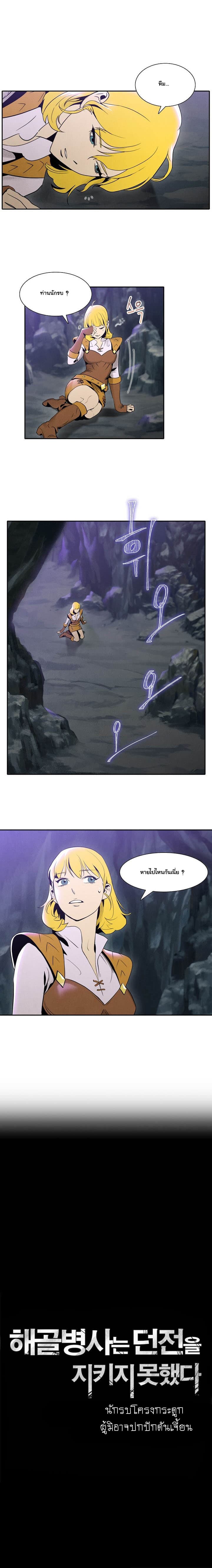 Skeleton Soldier Couldn't Protect the Dungeon นักรบโครงกระดูก ผู้มิอาจปกปักดันเจี้ยน page 1