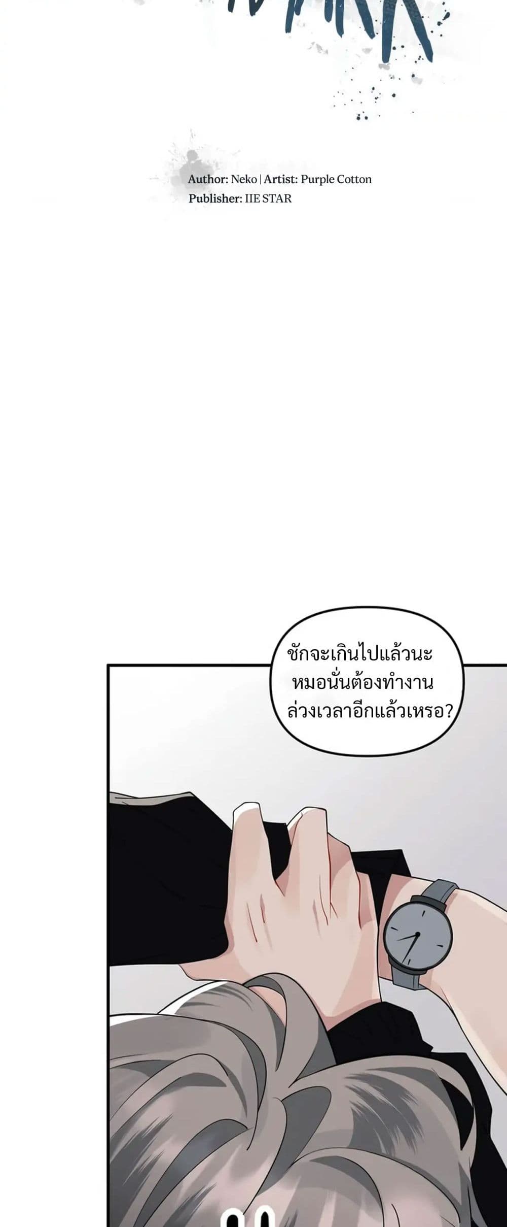 Skid Mark page 8