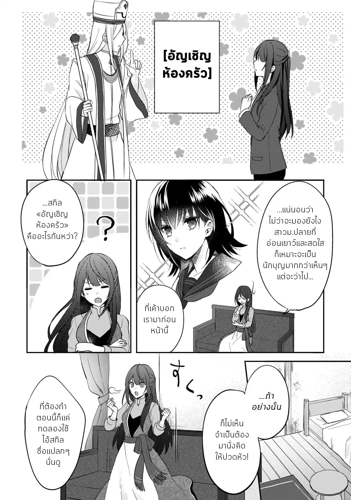 Skill "Daidokoro Shoukan" wa Sugoi! ~Isekai de Gohan Tsukutte Point Tamemasu~ page 9