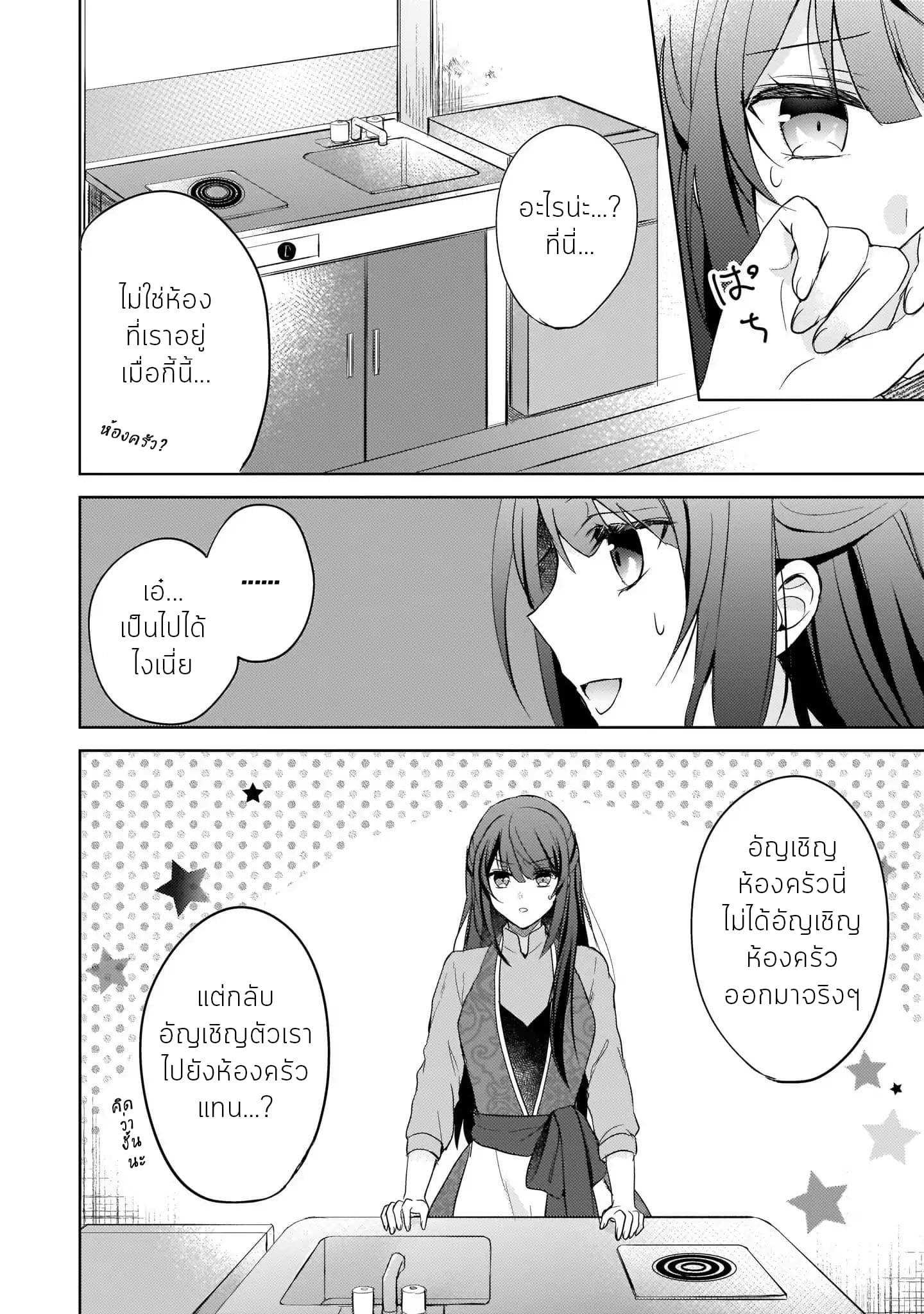 Skill "Daidokoro Shoukan" wa Sugoi! ~Isekai de Gohan Tsukutte Point Tamemasu~ page 11
