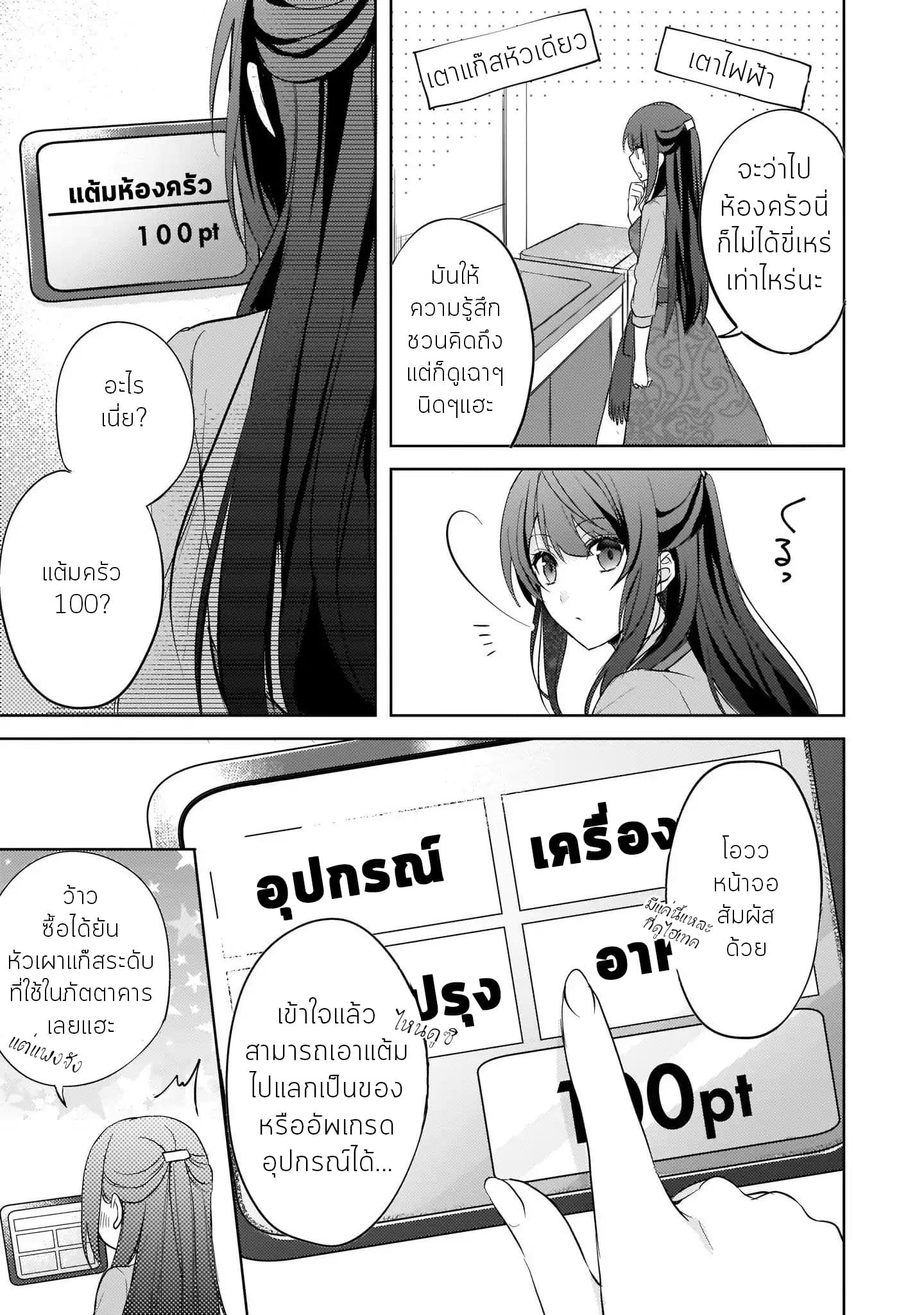 Skill "Daidokoro Shoukan" wa Sugoi! ~Isekai de Gohan Tsukutte Point Tamemasu~ page 12