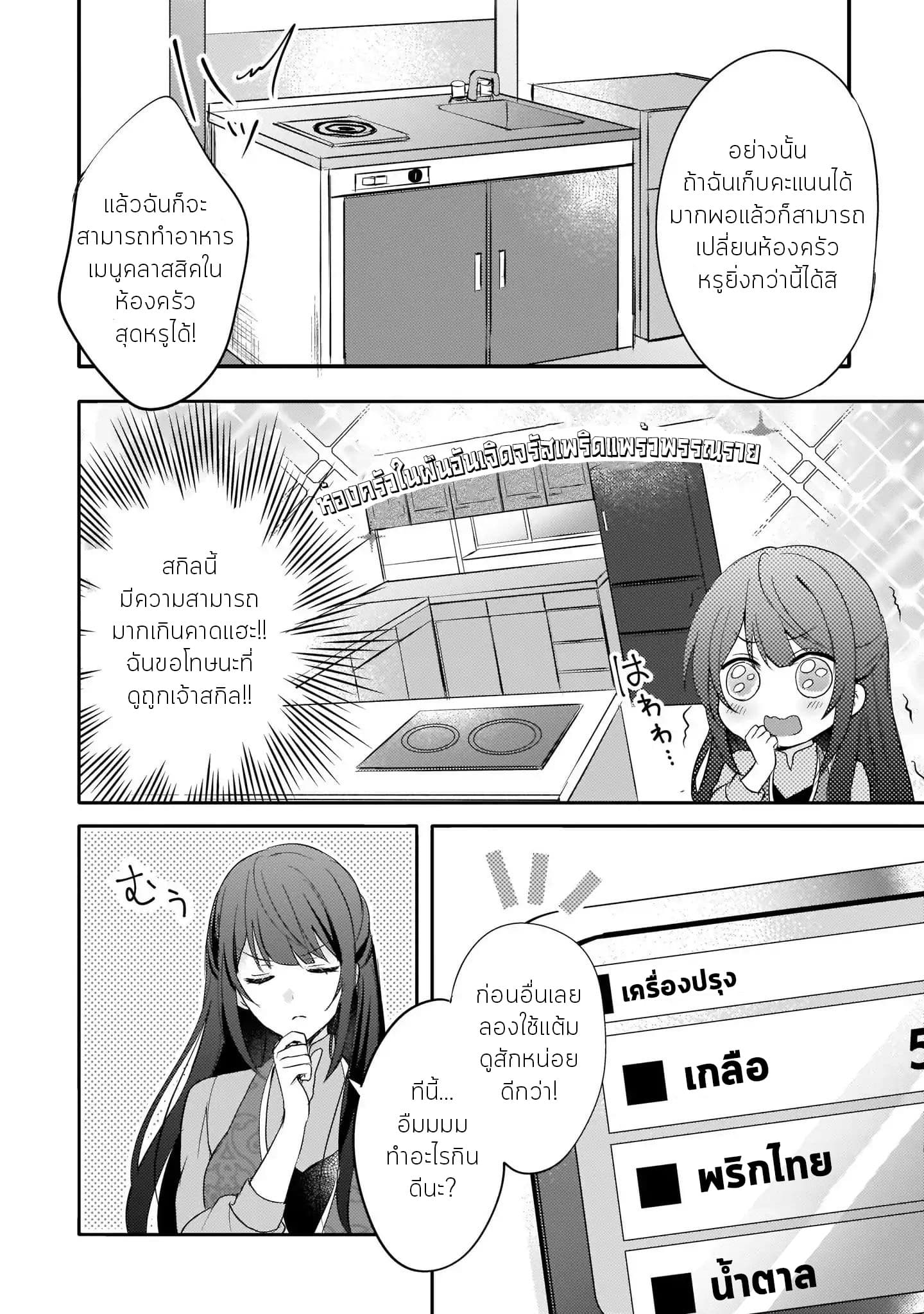 Skill "Daidokoro Shoukan" wa Sugoi! ~Isekai de Gohan Tsukutte Point Tamemasu~ page 13