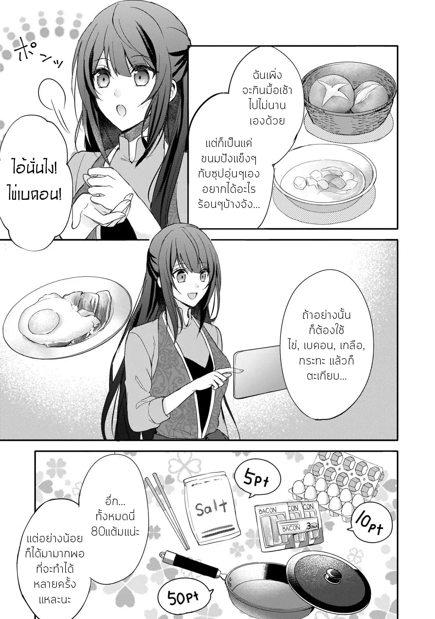 Skill "Daidokoro Shoukan" wa Sugoi! ~Isekai de Gohan Tsukutte Point Tamemasu~ page 14