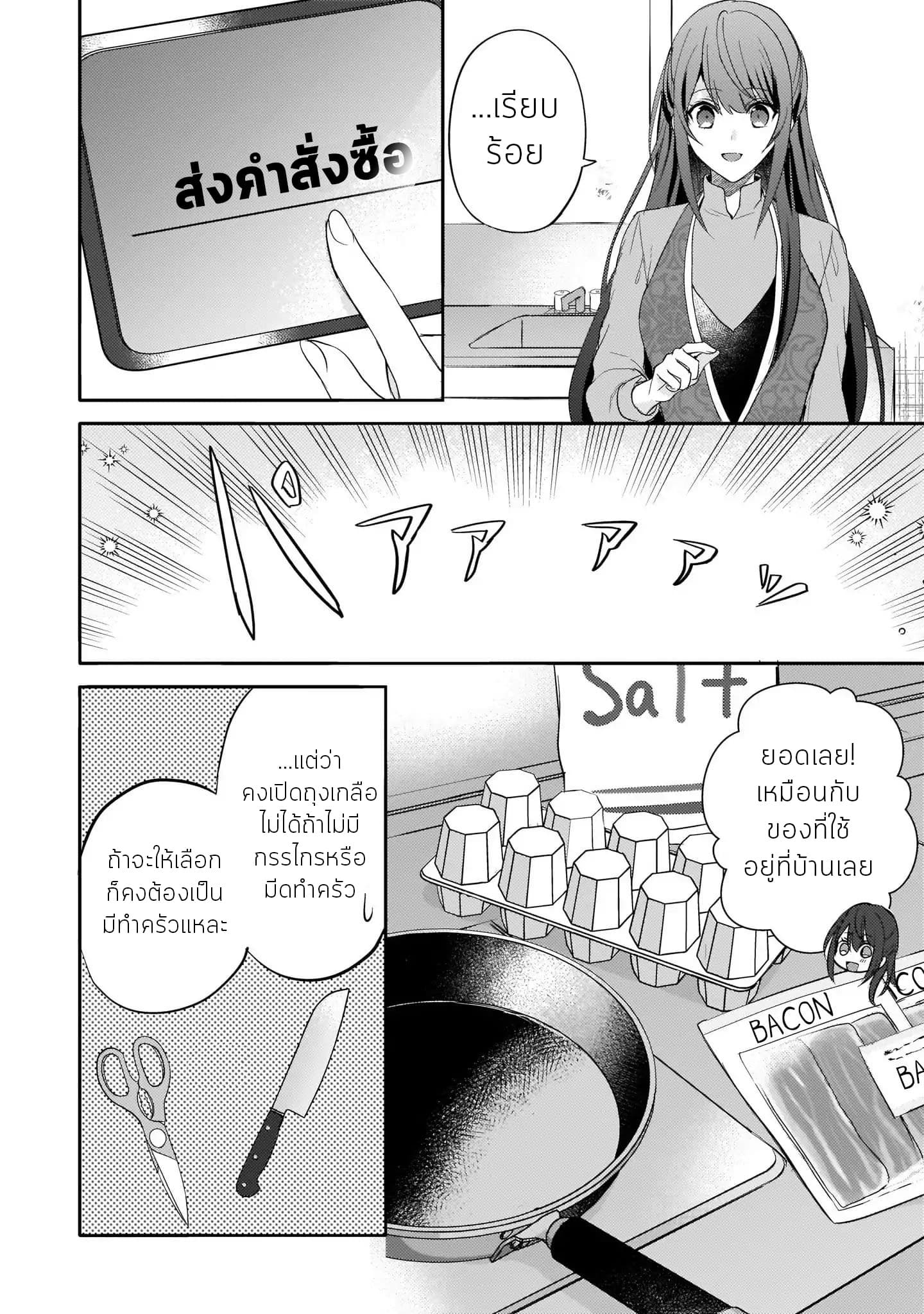 Skill "Daidokoro Shoukan" wa Sugoi! ~Isekai de Gohan Tsukutte Point Tamemasu~ page 15