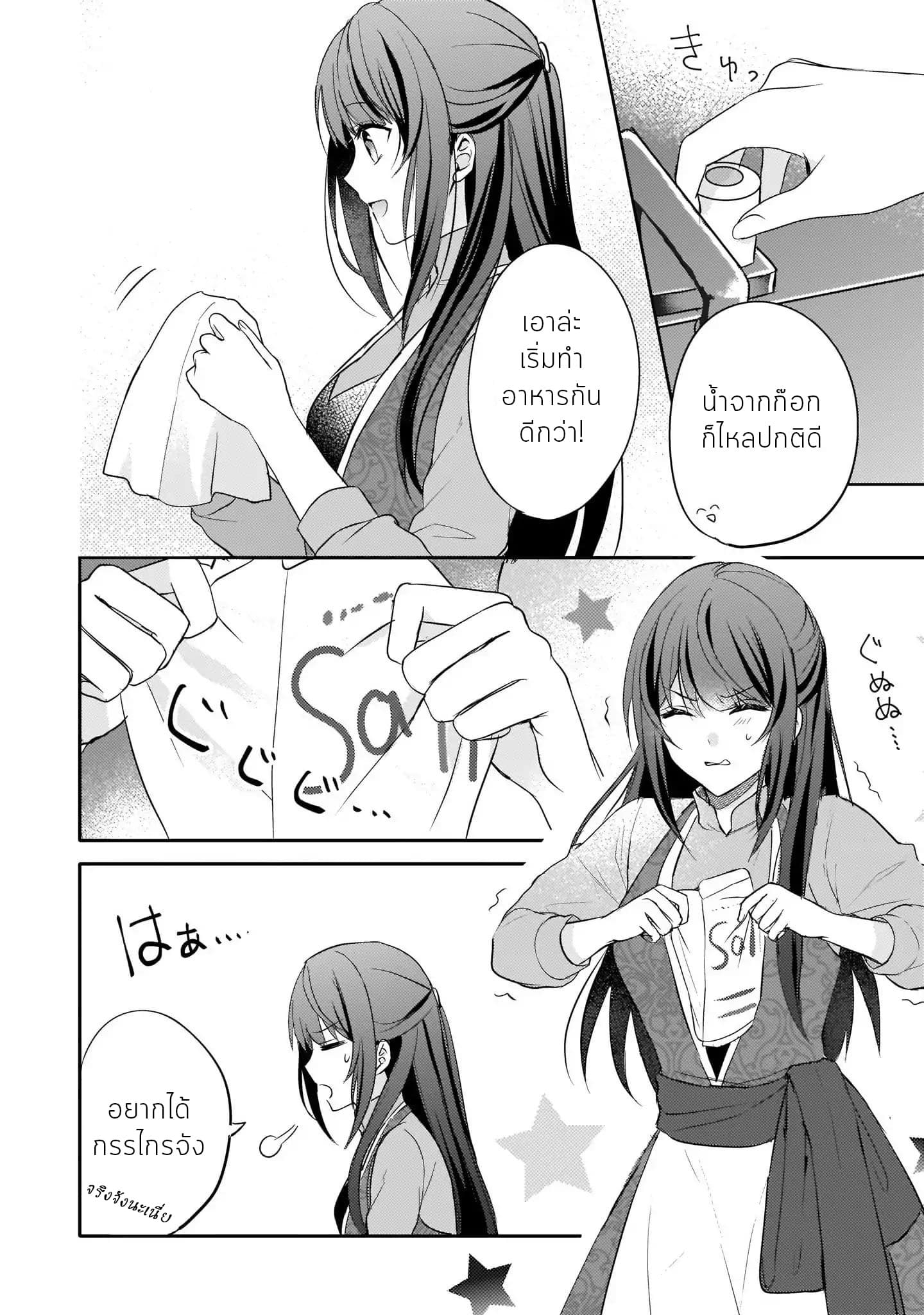 Skill "Daidokoro Shoukan" wa Sugoi! ~Isekai de Gohan Tsukutte Point Tamemasu~ page 17