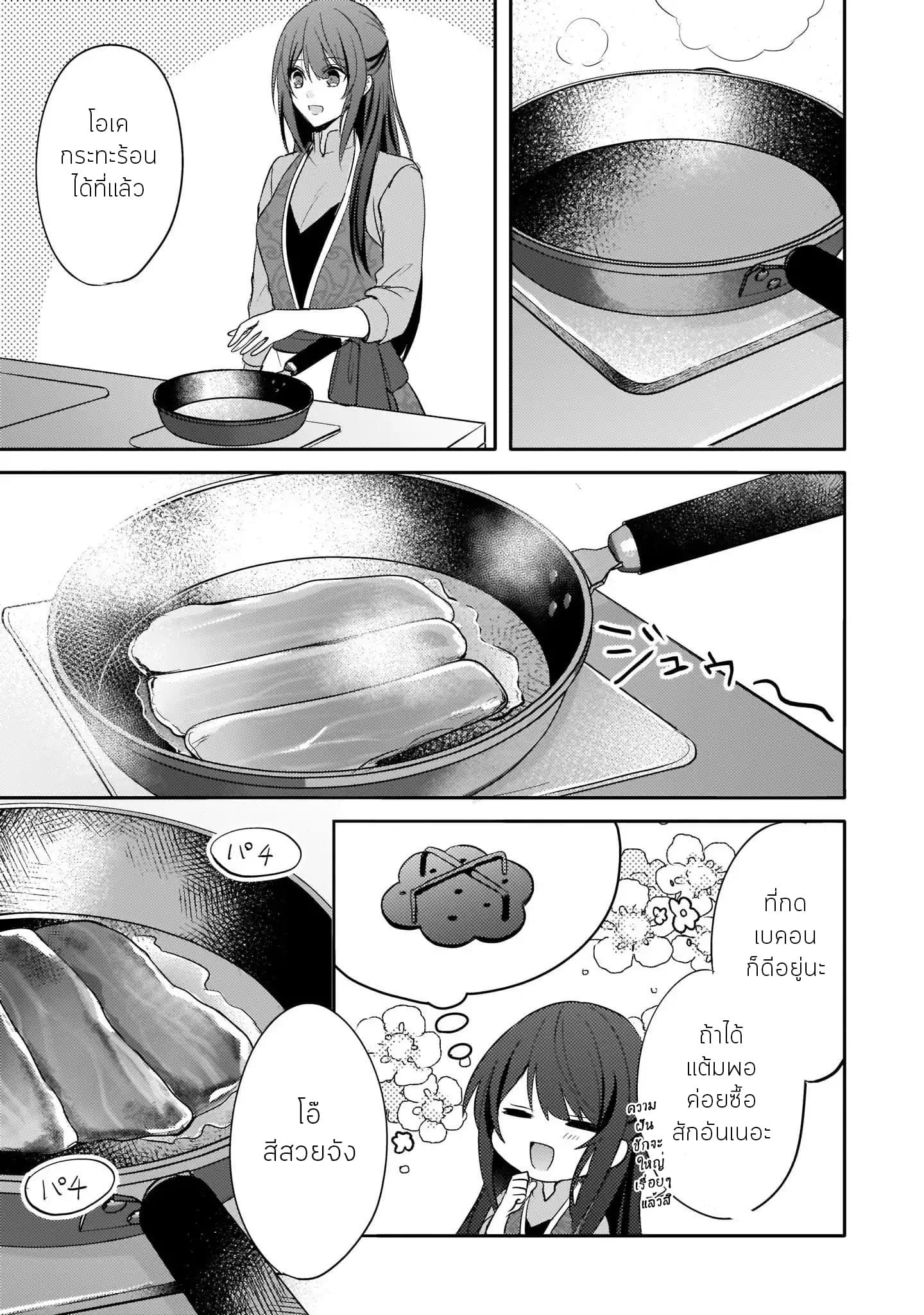 Skill "Daidokoro Shoukan" wa Sugoi! ~Isekai de Gohan Tsukutte Point Tamemasu~ page 18