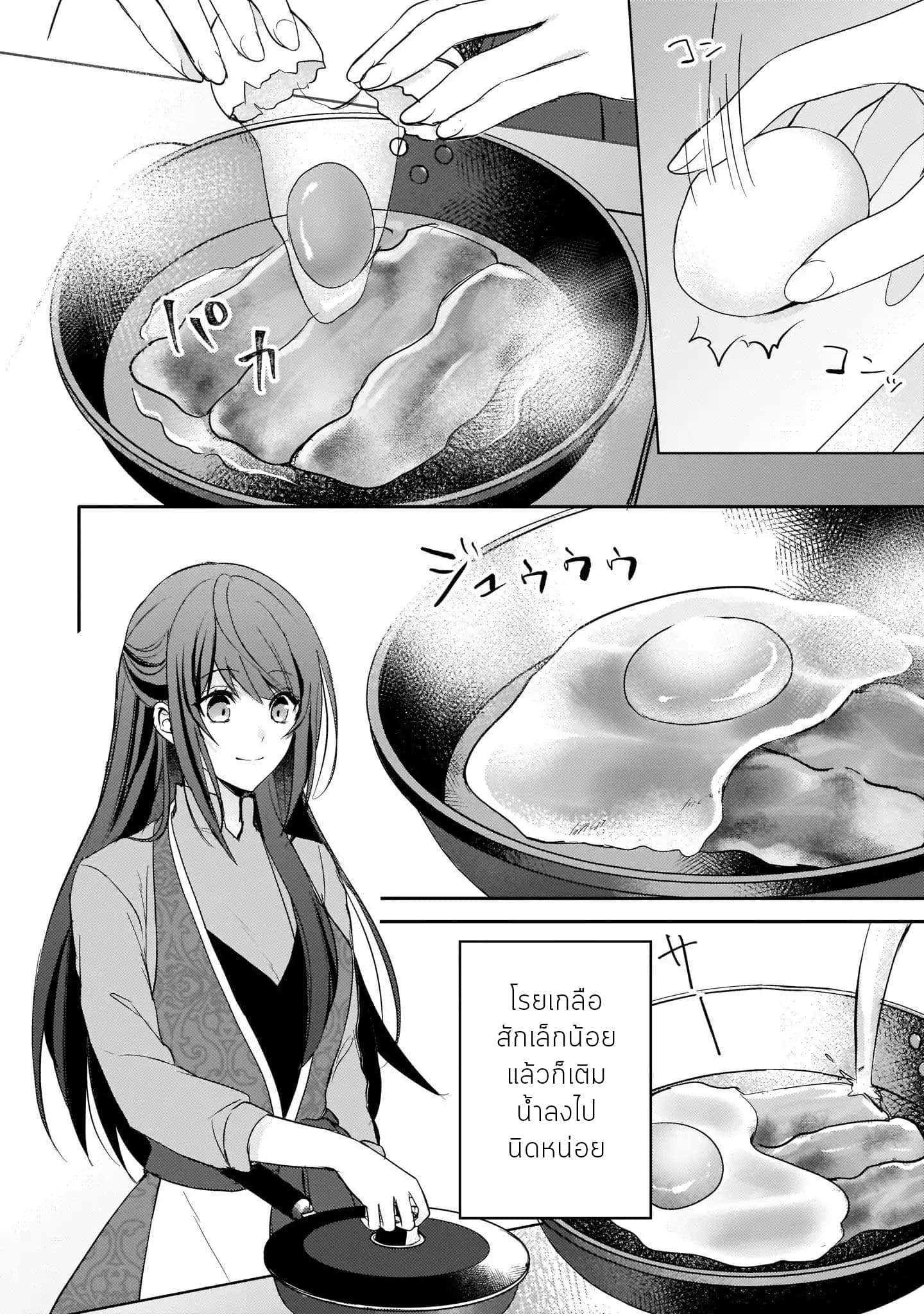 Skill "Daidokoro Shoukan" wa Sugoi! ~Isekai de Gohan Tsukutte Point Tamemasu~ page 19