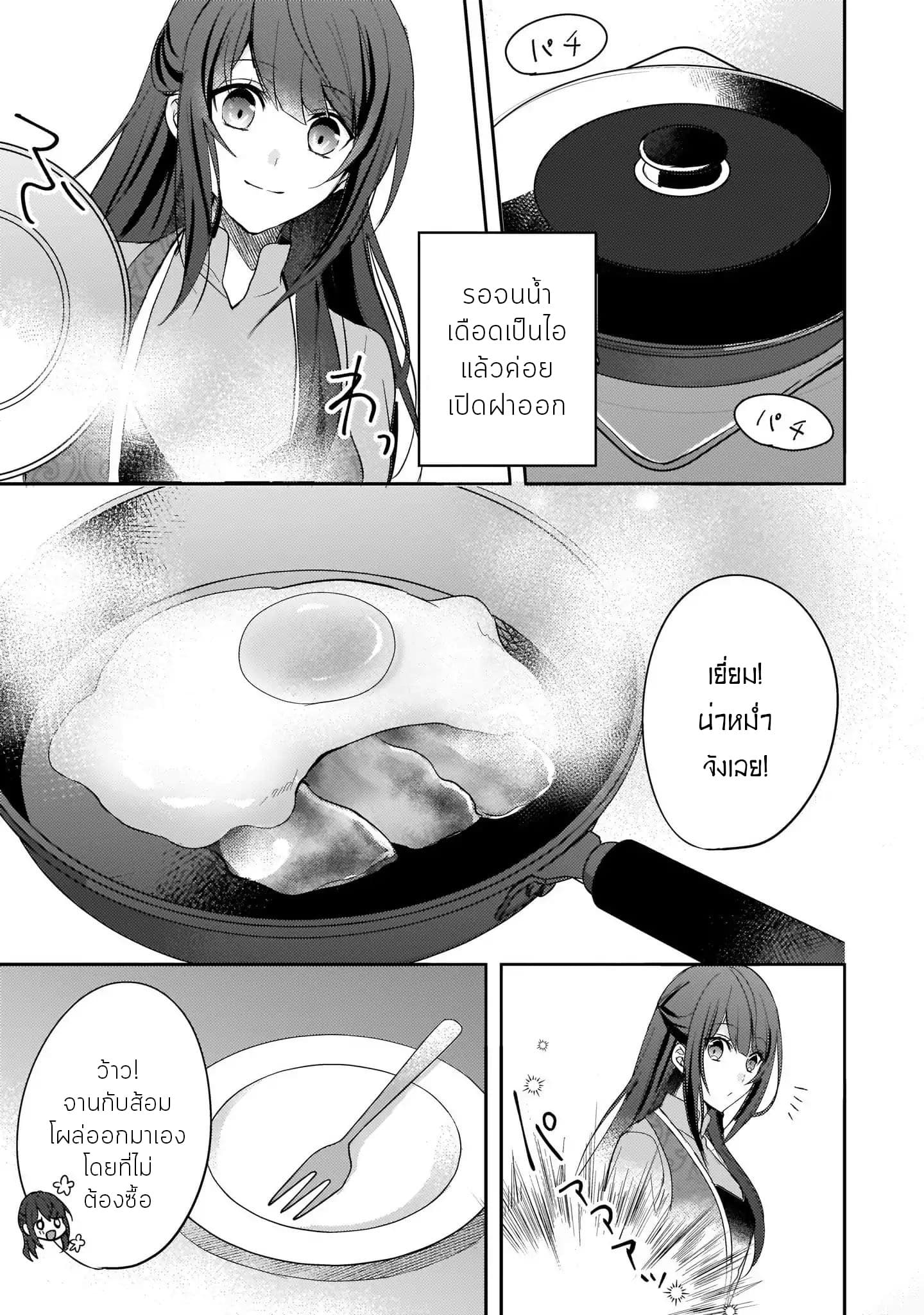 Skill "Daidokoro Shoukan" wa Sugoi! ~Isekai de Gohan Tsukutte Point Tamemasu~ page 20