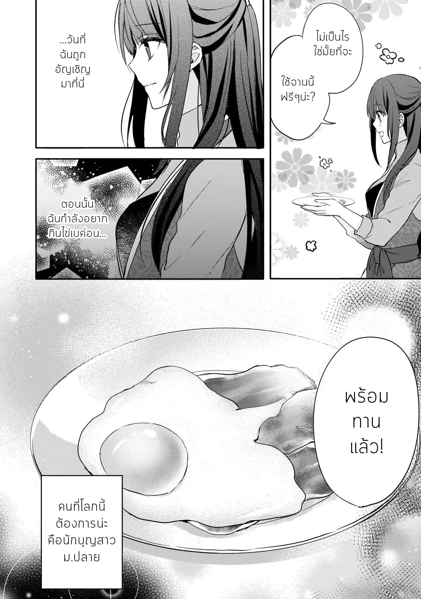Skill "Daidokoro Shoukan" wa Sugoi! ~Isekai de Gohan Tsukutte Point Tamemasu~ page 21