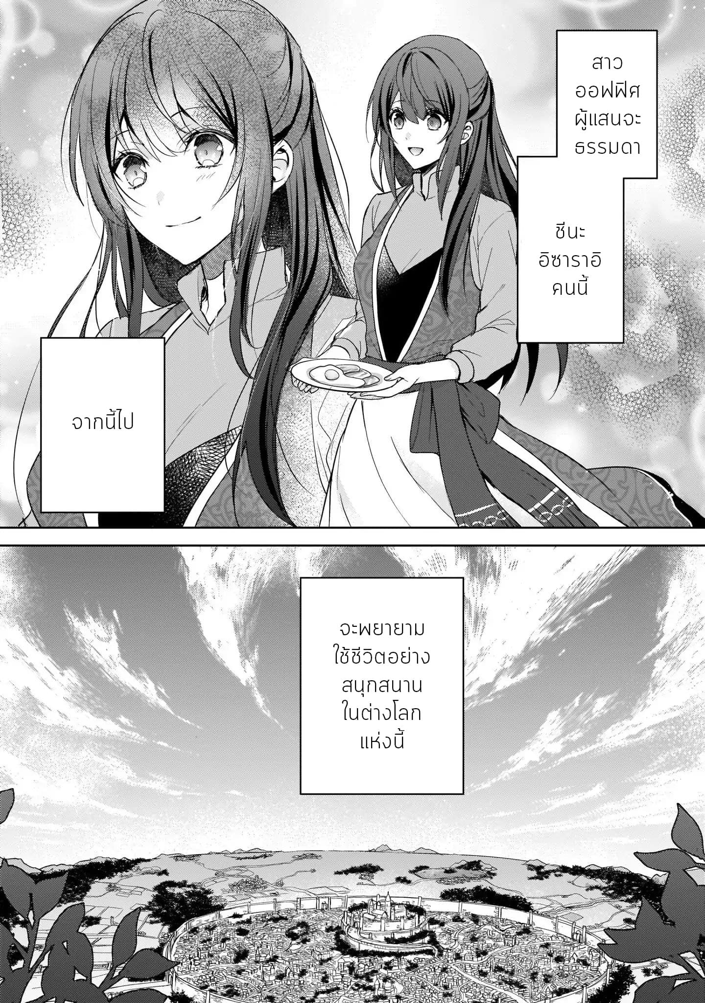 Skill "Daidokoro Shoukan" wa Sugoi! ~Isekai de Gohan Tsukutte Point Tamemasu~ page 23