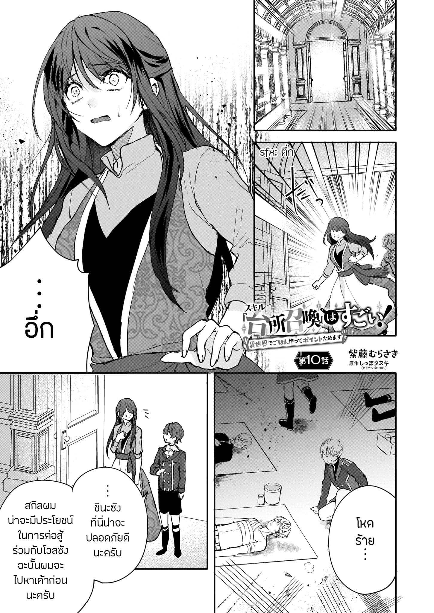 Skill "Daidokoro Shoukan" wa Sugoi! ~Isekai de Gohan Tsukutte Point Tamemasu~ page 2