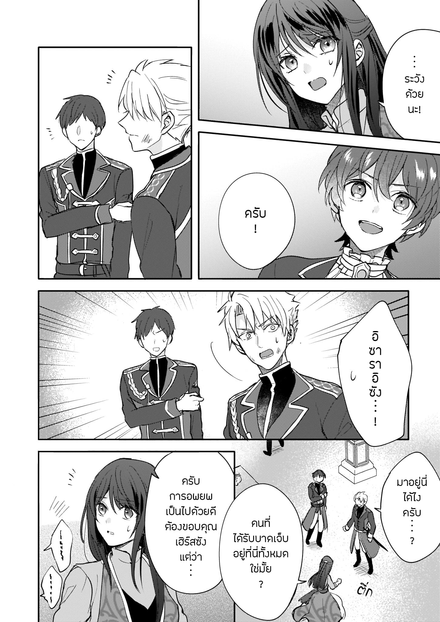 Skill "Daidokoro Shoukan" wa Sugoi! ~Isekai de Gohan Tsukutte Point Tamemasu~ page 3