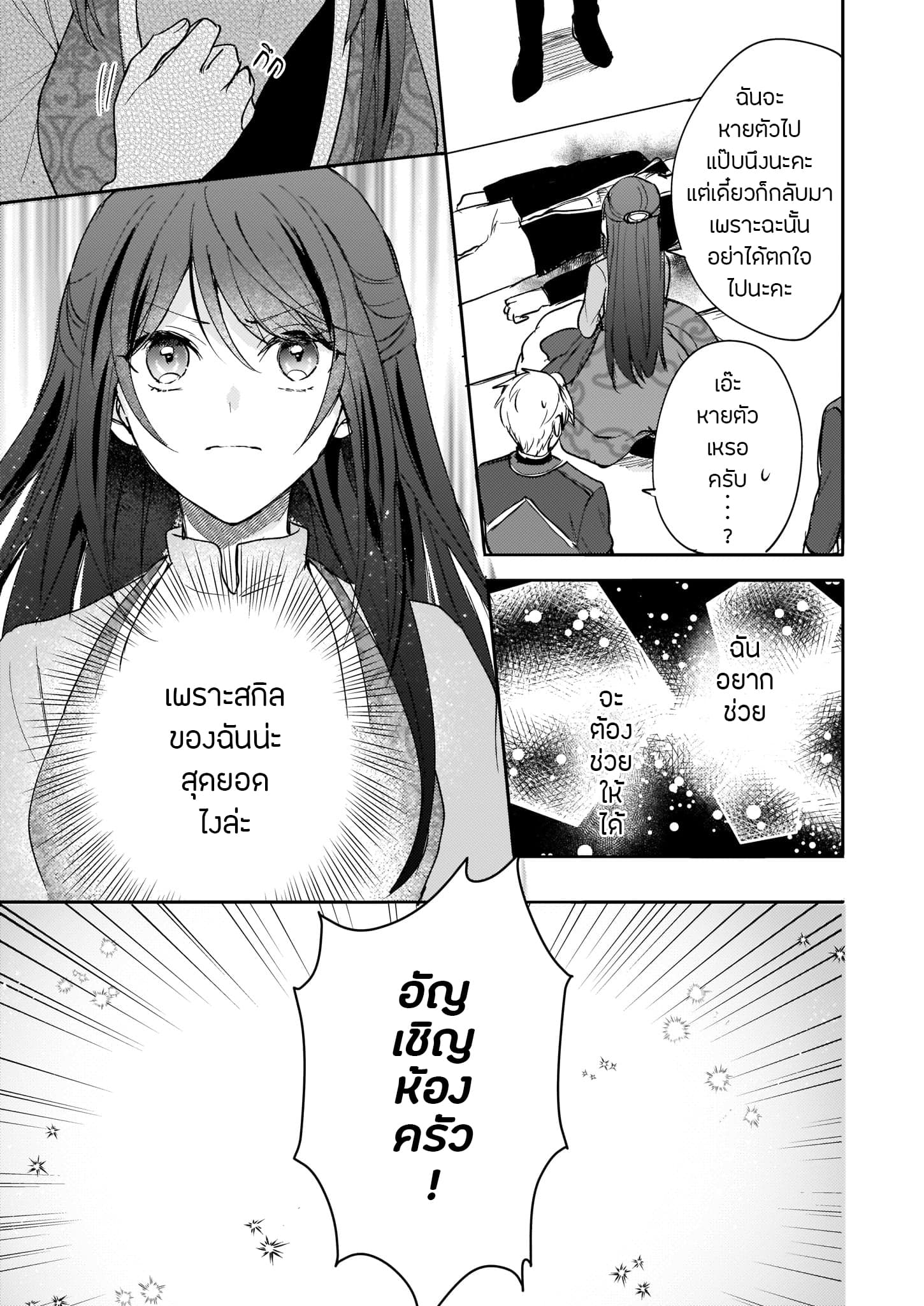 Skill "Daidokoro Shoukan" wa Sugoi! ~Isekai de Gohan Tsukutte Point Tamemasu~ page 6