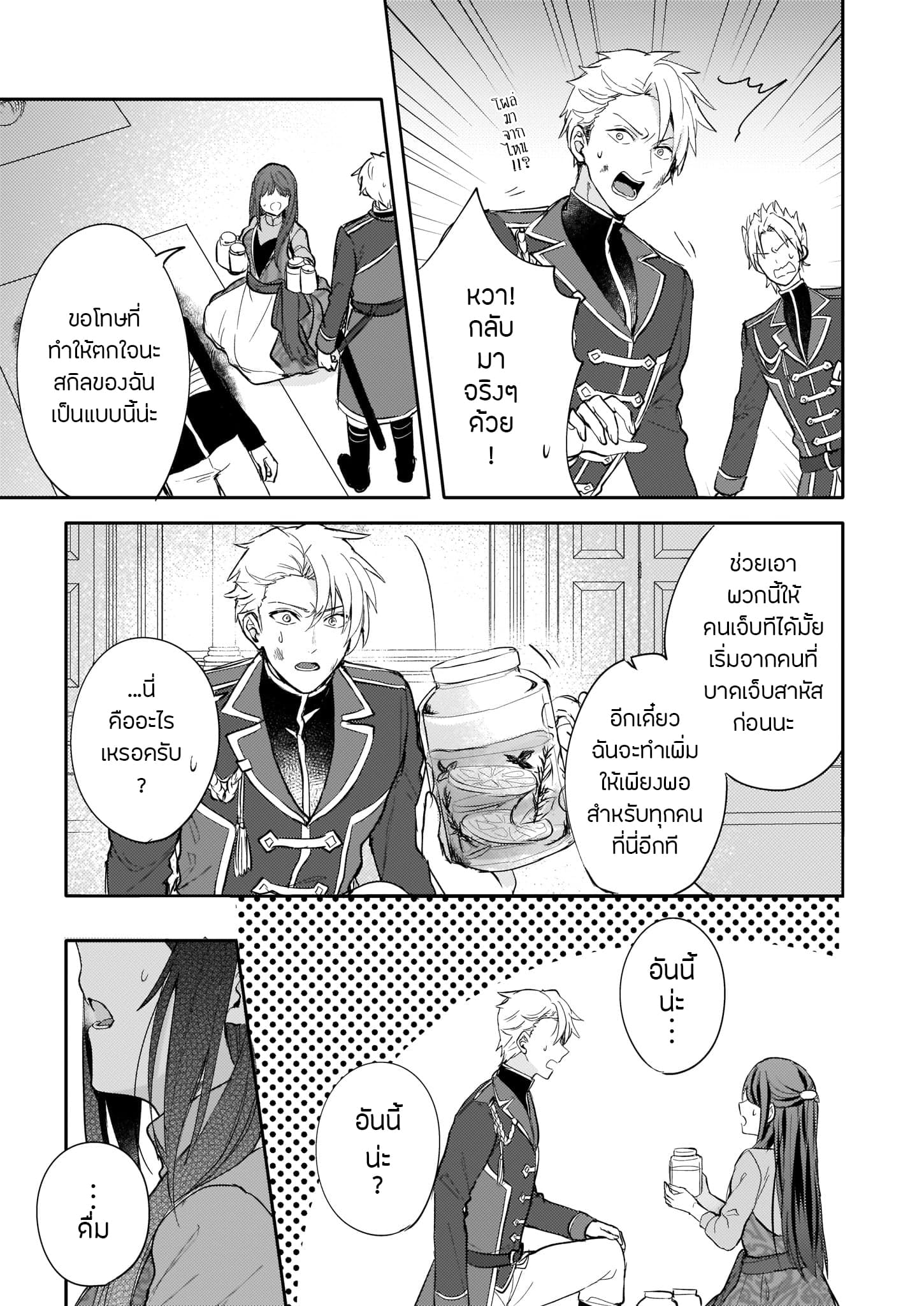 Skill "Daidokoro Shoukan" wa Sugoi! ~Isekai de Gohan Tsukutte Point Tamemasu~ page 8
