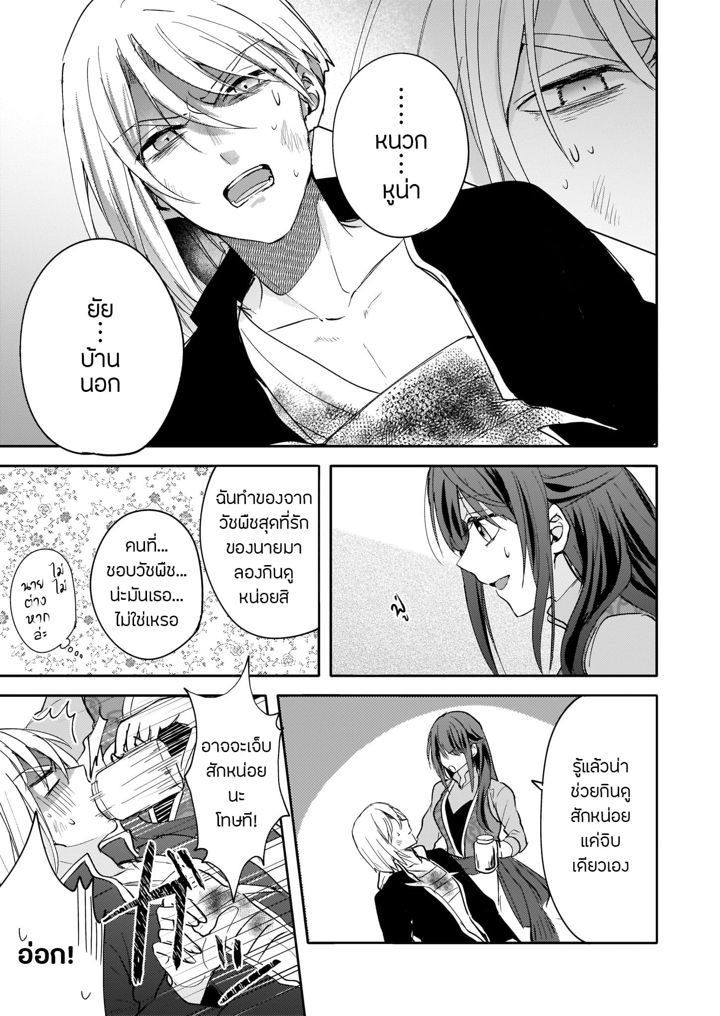 Skill "Daidokoro Shoukan" wa Sugoi! ~Isekai de Gohan Tsukutte Point Tamemasu~ page 10