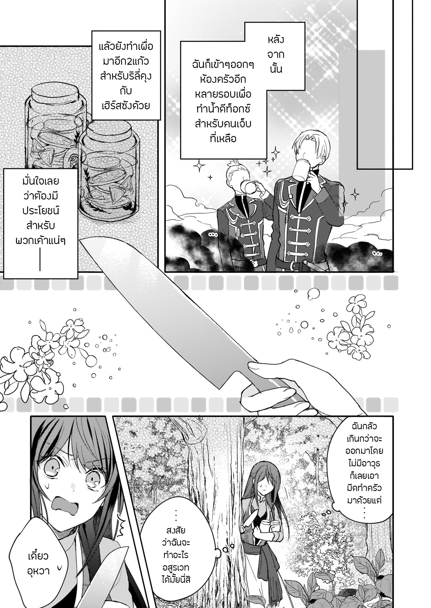 Skill "Daidokoro Shoukan" wa Sugoi! ~Isekai de Gohan Tsukutte Point Tamemasu~ page 14