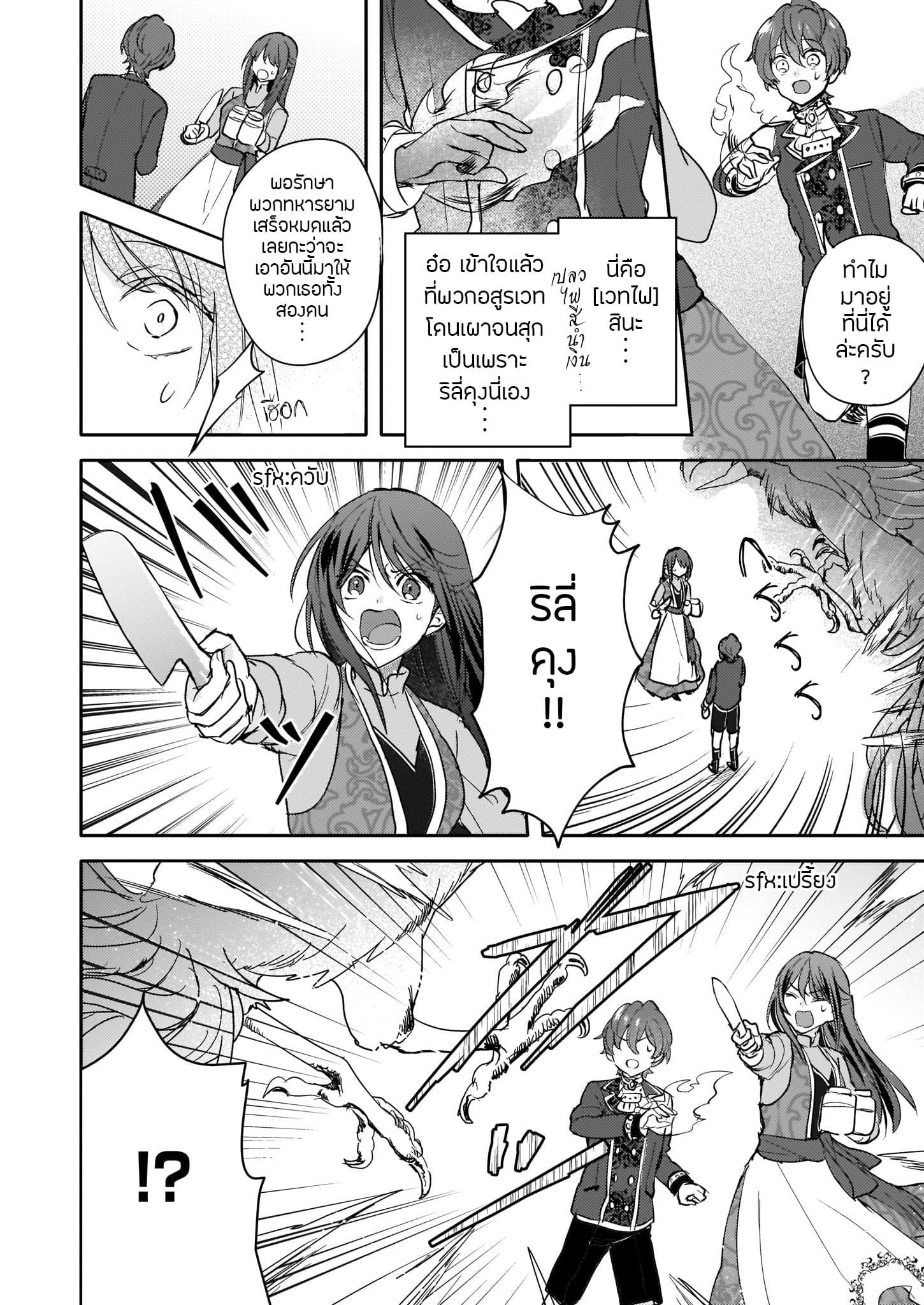 Skill "Daidokoro Shoukan" wa Sugoi! ~Isekai de Gohan Tsukutte Point Tamemasu~ page 17