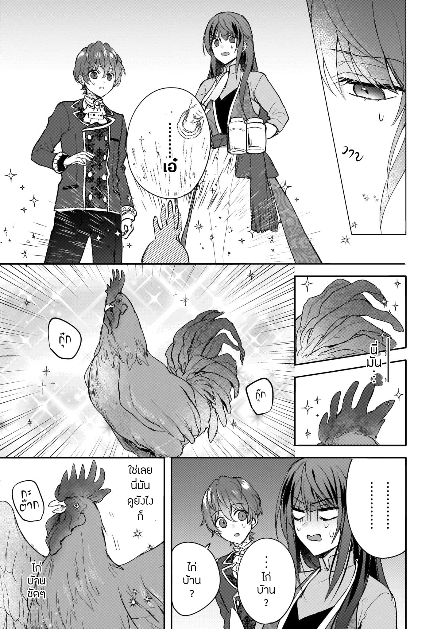 Skill "Daidokoro Shoukan" wa Sugoi! ~Isekai de Gohan Tsukutte Point Tamemasu~ page 18