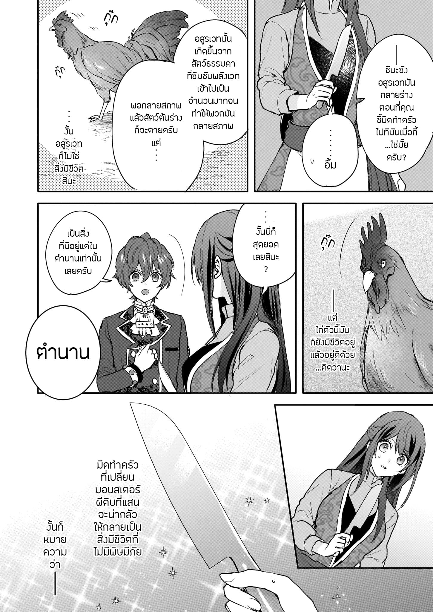 Skill "Daidokoro Shoukan" wa Sugoi! ~Isekai de Gohan Tsukutte Point Tamemasu~ page 19