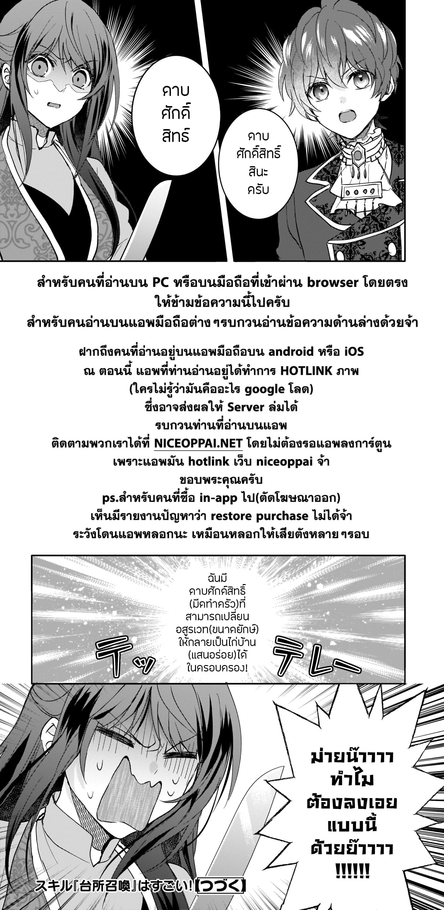 Skill "Daidokoro Shoukan" wa Sugoi! ~Isekai de Gohan Tsukutte Point Tamemasu~ page 20