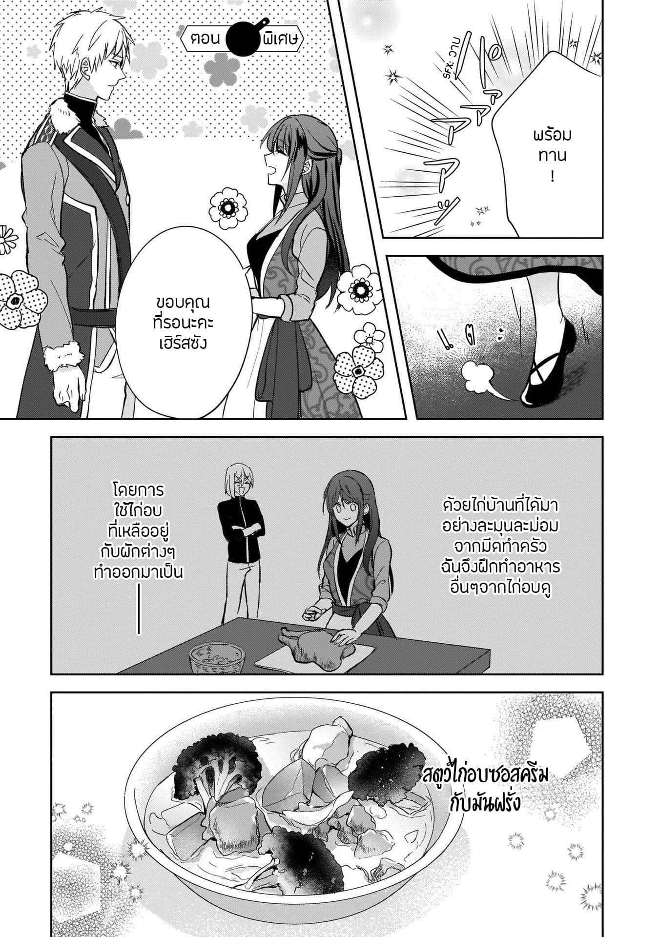 Skill "Daidokoro Shoukan" wa Sugoi! ~Isekai de Gohan Tsukutte Point Tamemasu~ page 3