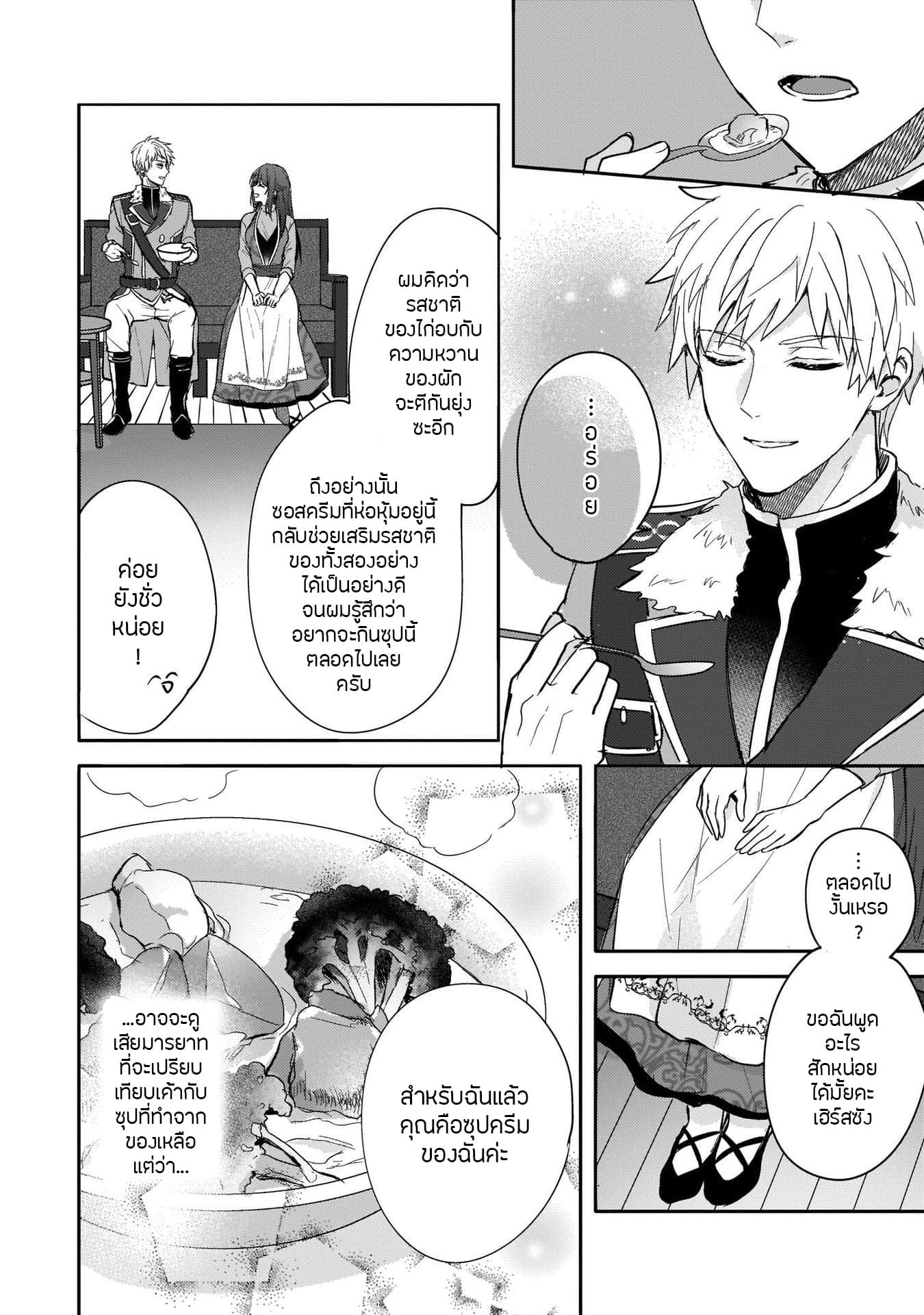 Skill "Daidokoro Shoukan" wa Sugoi! ~Isekai de Gohan Tsukutte Point Tamemasu~ page 4