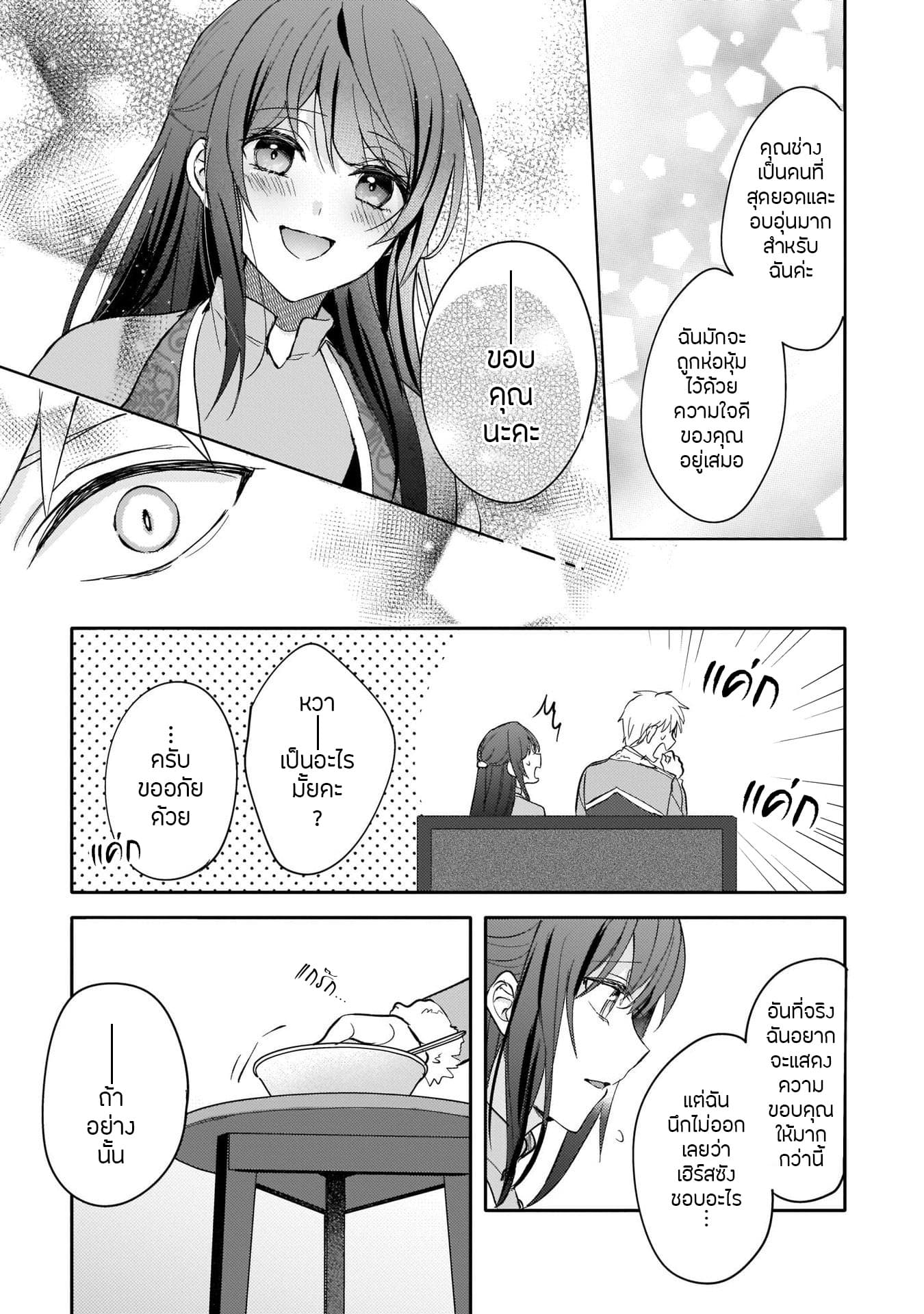 Skill "Daidokoro Shoukan" wa Sugoi! ~Isekai de Gohan Tsukutte Point Tamemasu~ page 5