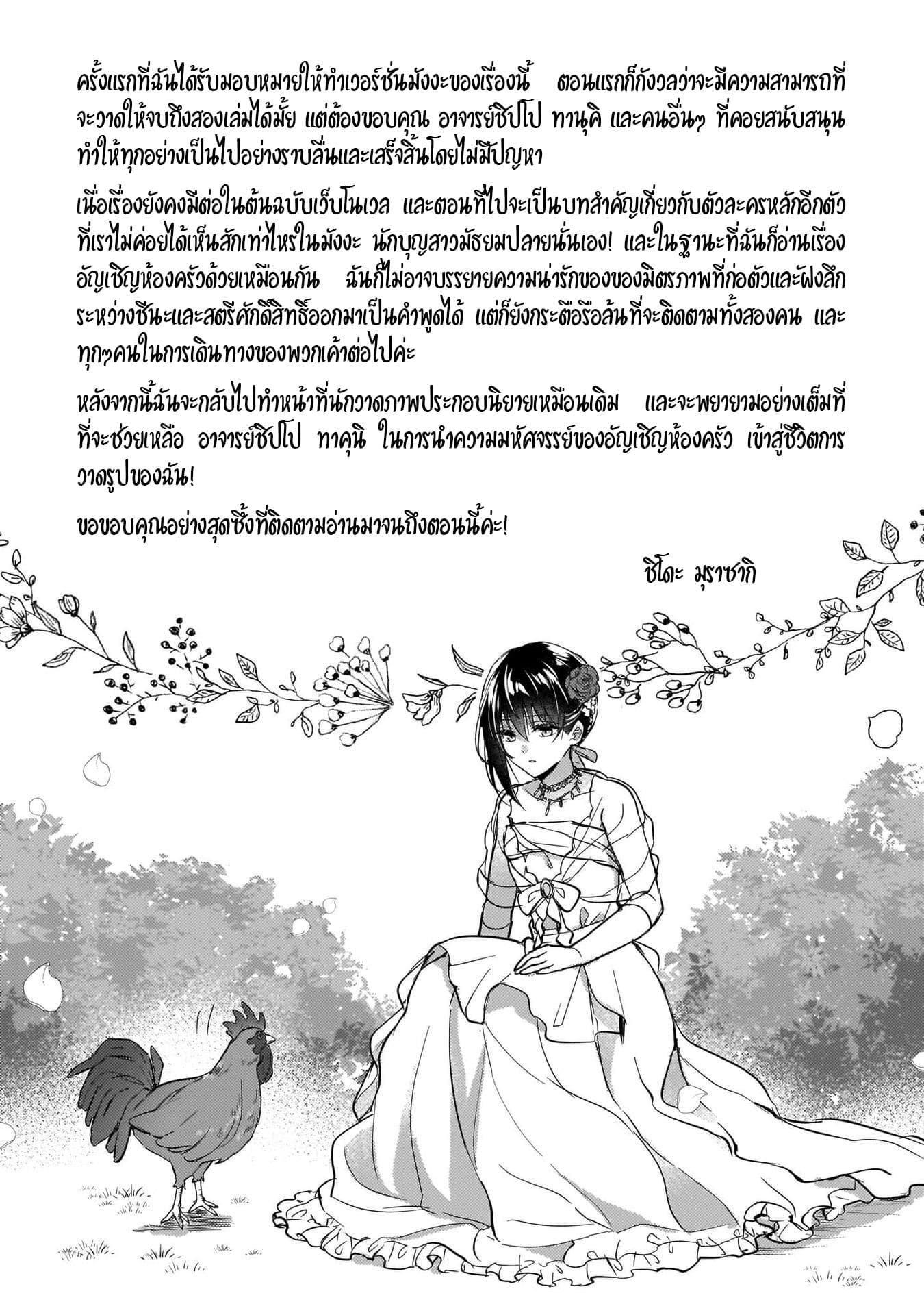 Skill "Daidokoro Shoukan" wa Sugoi! ~Isekai de Gohan Tsukutte Point Tamemasu~ page 9
