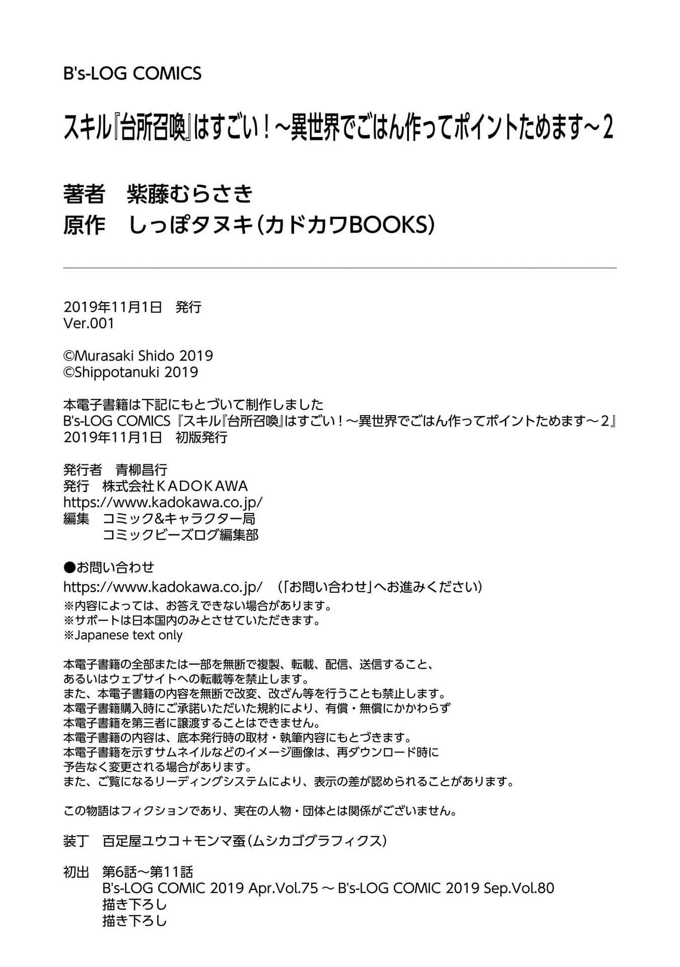 Skill "Daidokoro Shoukan" wa Sugoi! ~Isekai de Gohan Tsukutte Point Tamemasu~ page 12