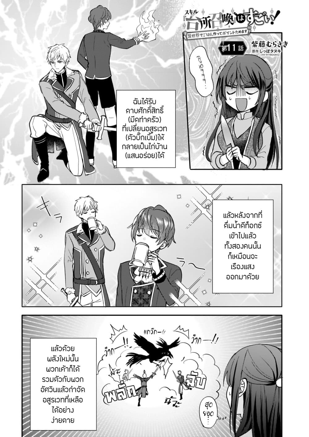 Skill "Daidokoro Shoukan" wa Sugoi! ~Isekai de Gohan Tsukutte Point Tamemasu~ page 2
